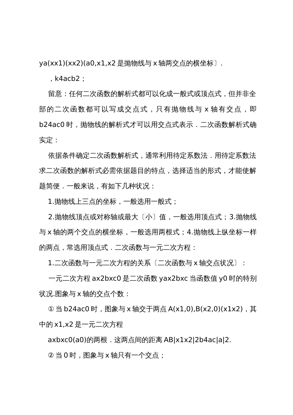 中学数学二次函数知识点总结教案_第3页