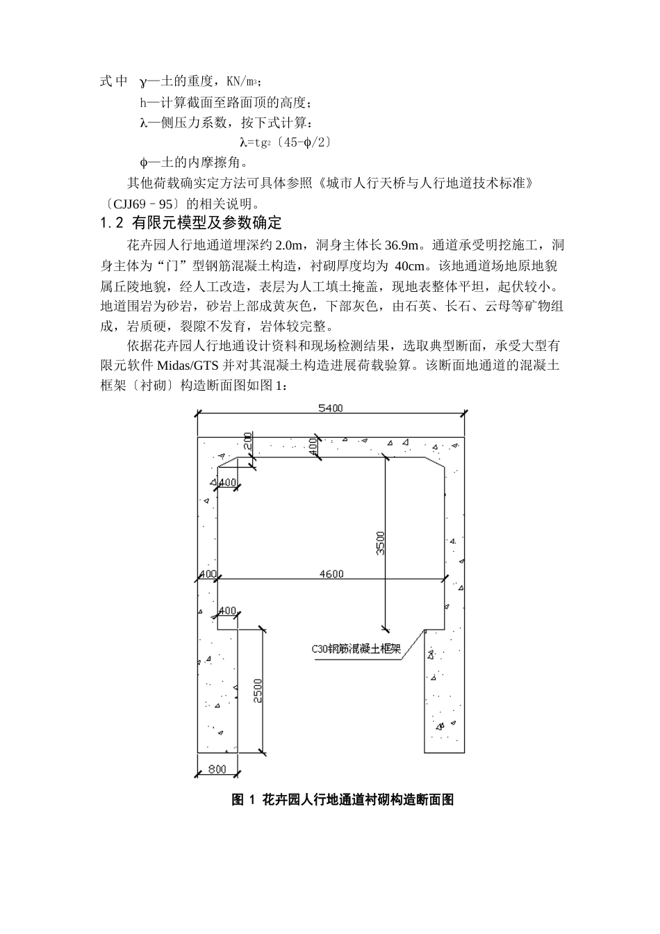 花卉园人行地通安全性分析_第2页