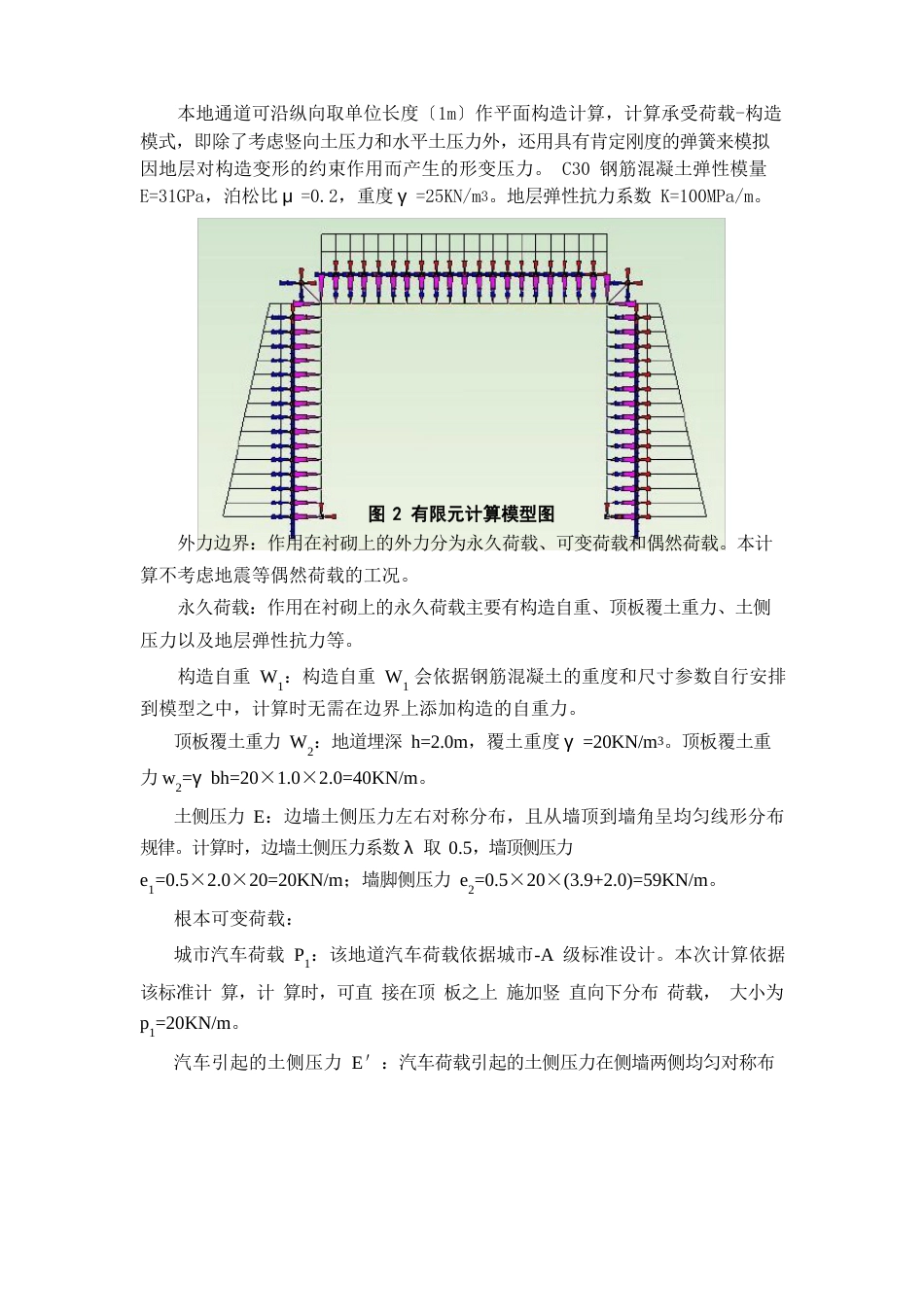 花卉园人行地通安全性分析_第3页