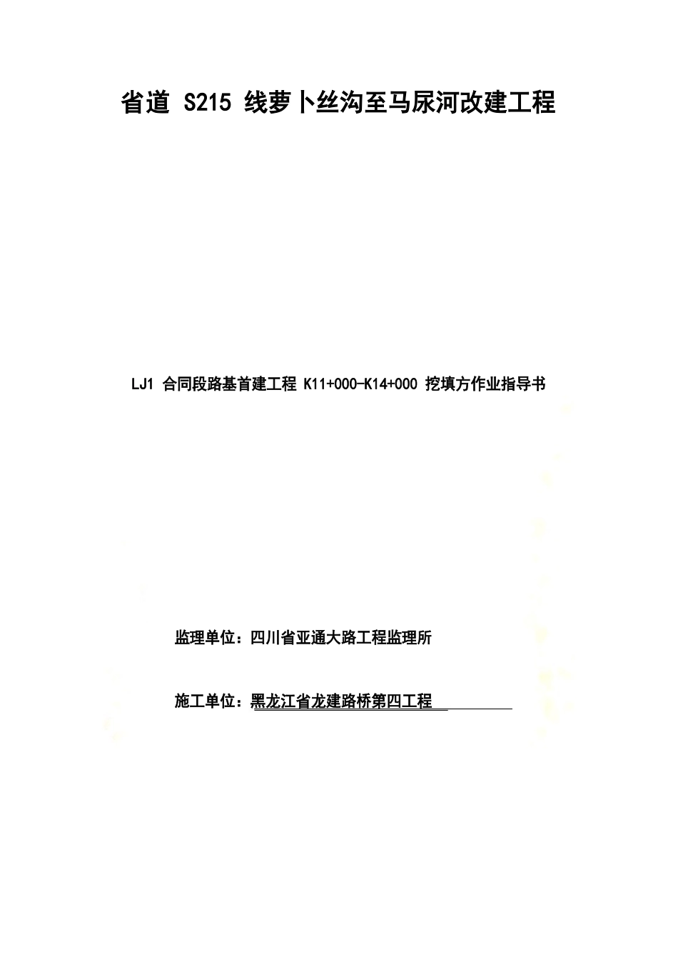 路基挖填方作业指导书_第2页