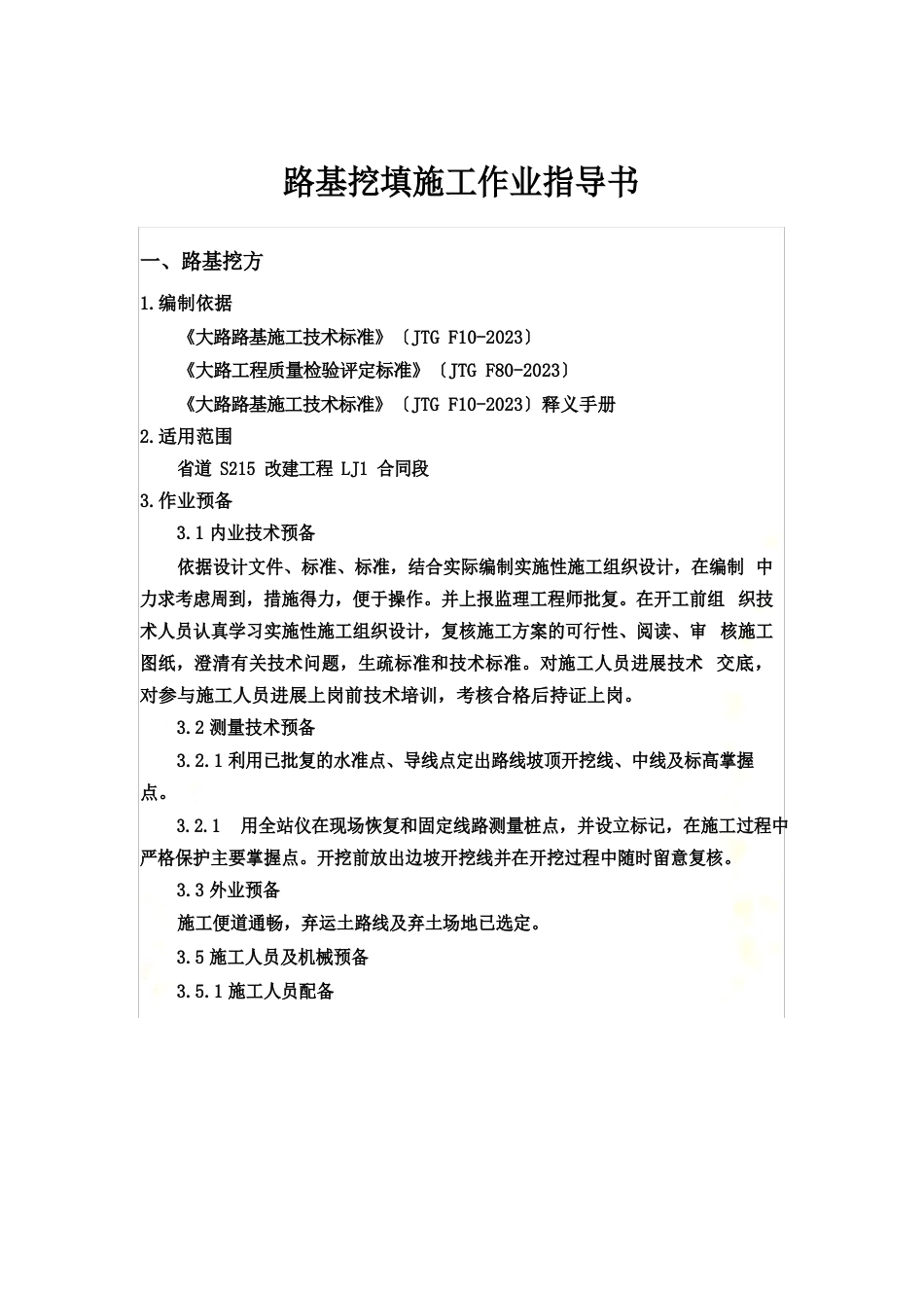 路基挖填方作业指导书_第3页