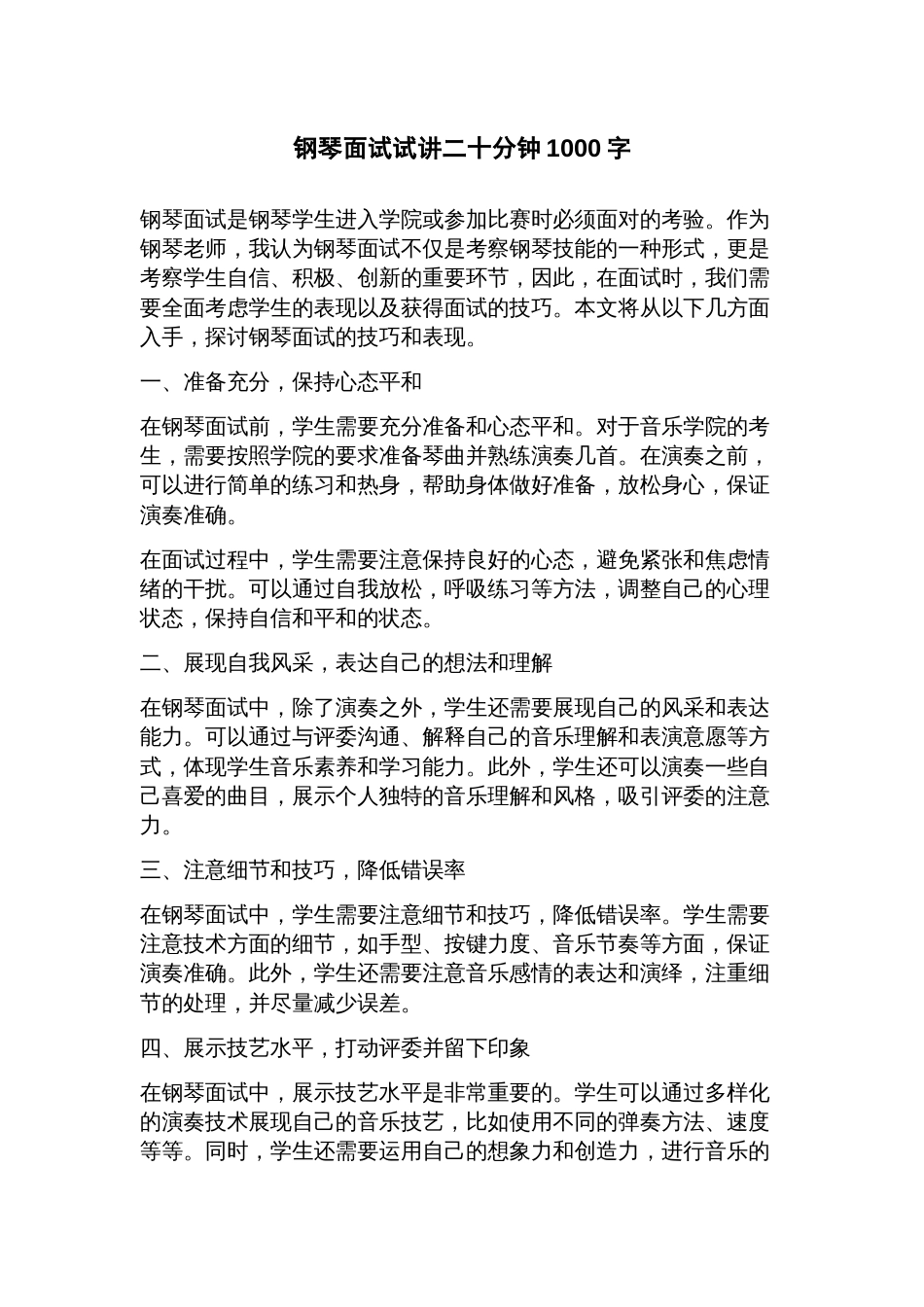 钢琴面试试讲二十分钟_第1页
