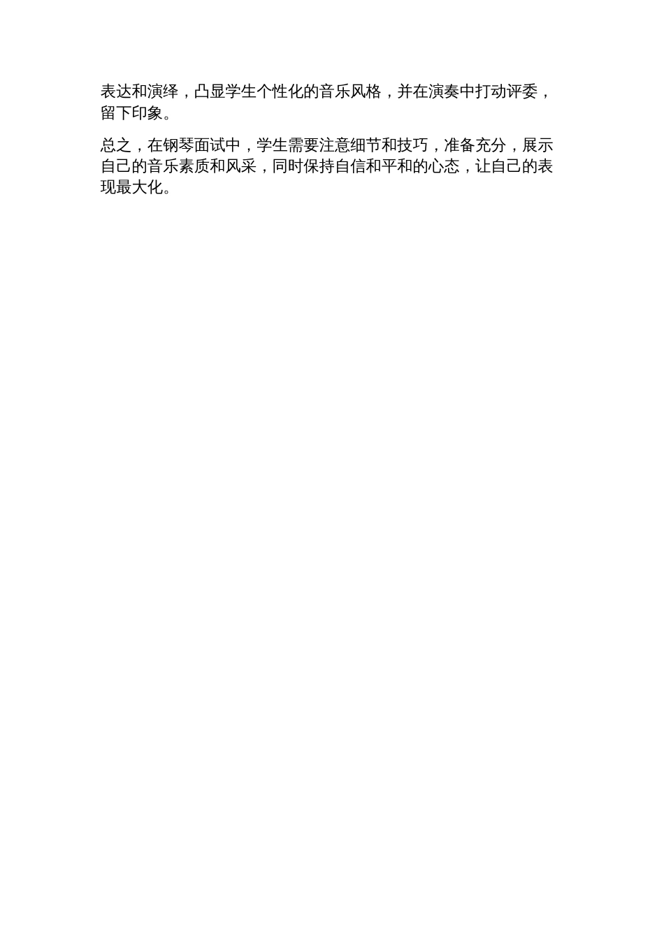 钢琴面试试讲二十分钟_第2页