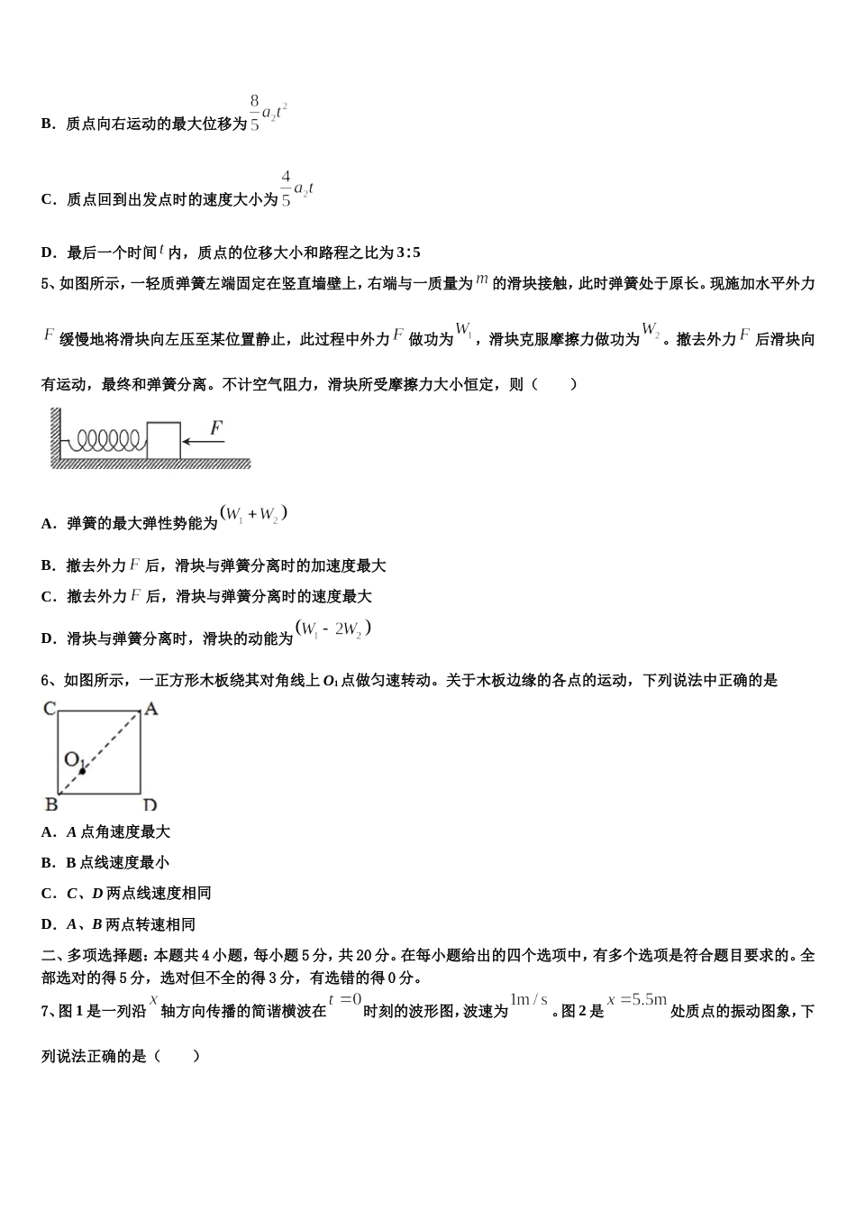 无锡市侨谊实验中学2023年高三寒假模拟（二）物理试题试卷_第2页