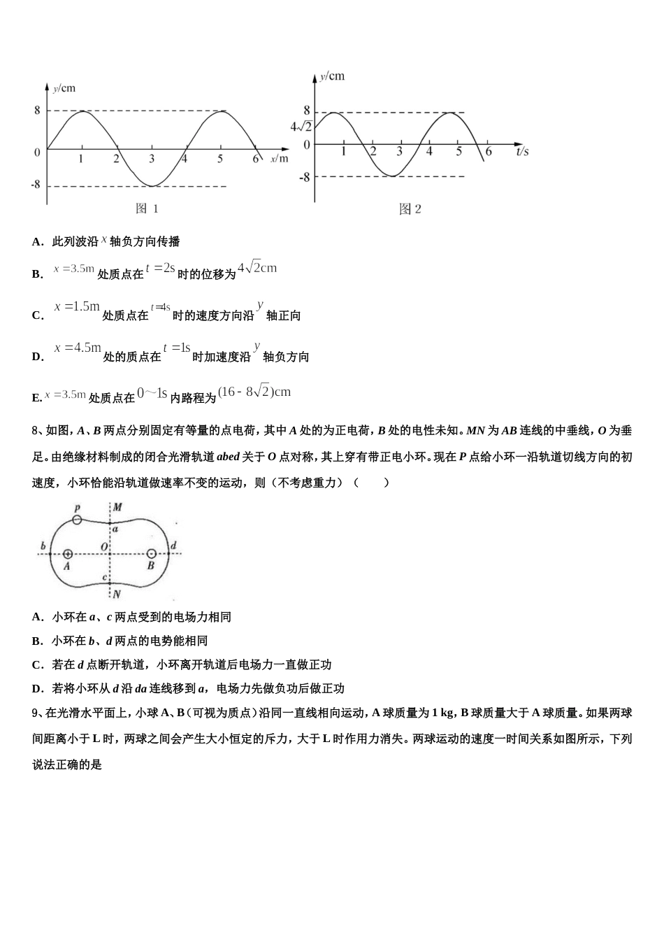 无锡市侨谊实验中学2023年高三寒假模拟（二）物理试题试卷_第3页