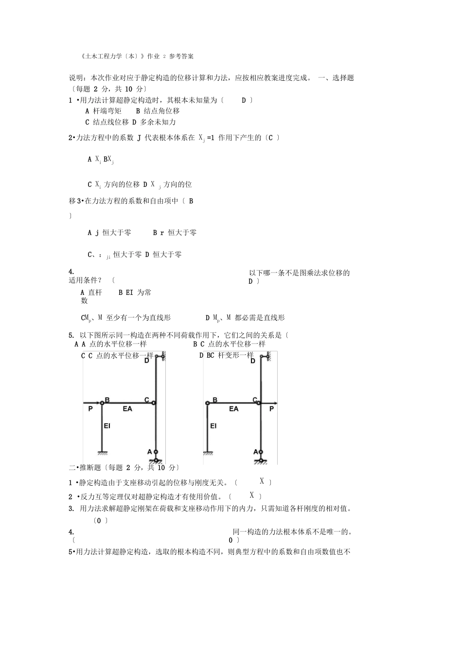 《土木工程力学》作业参考答案_第1页