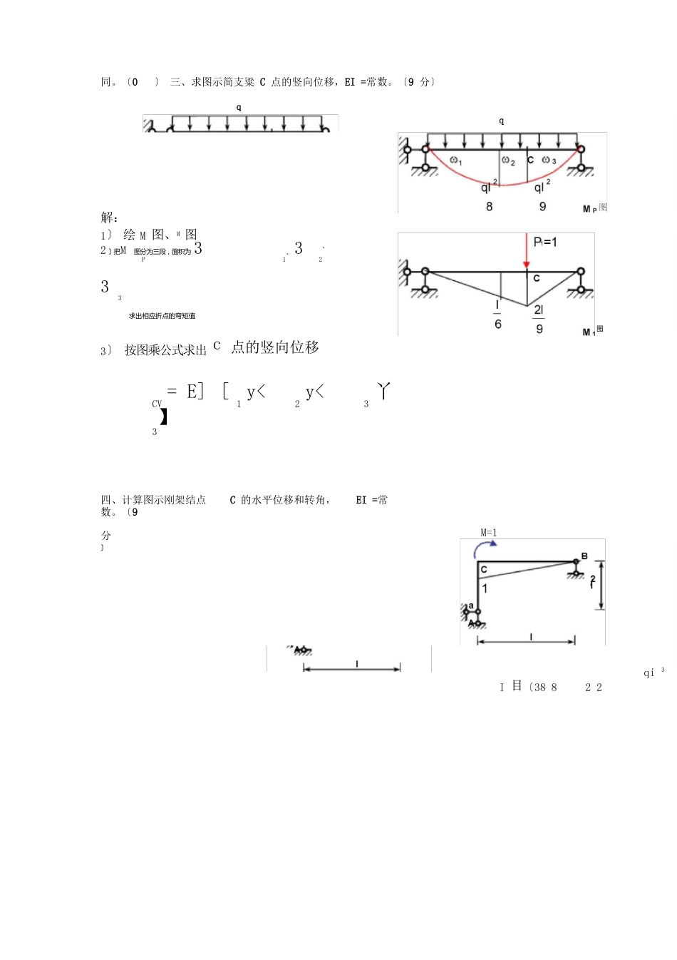 《土木工程力学》作业参考答案_第2页