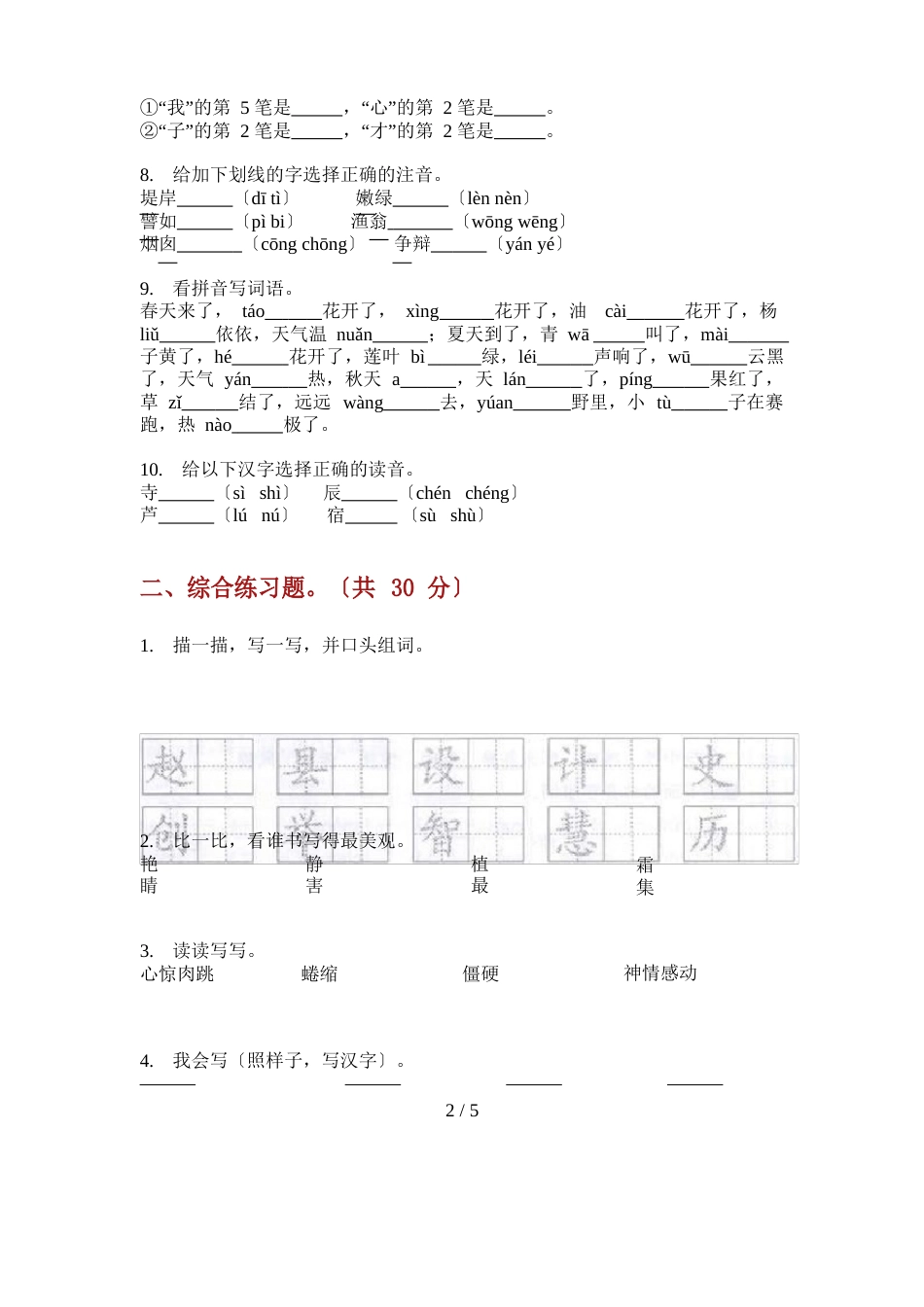 人教版二年级语文上册期末必考题_第2页