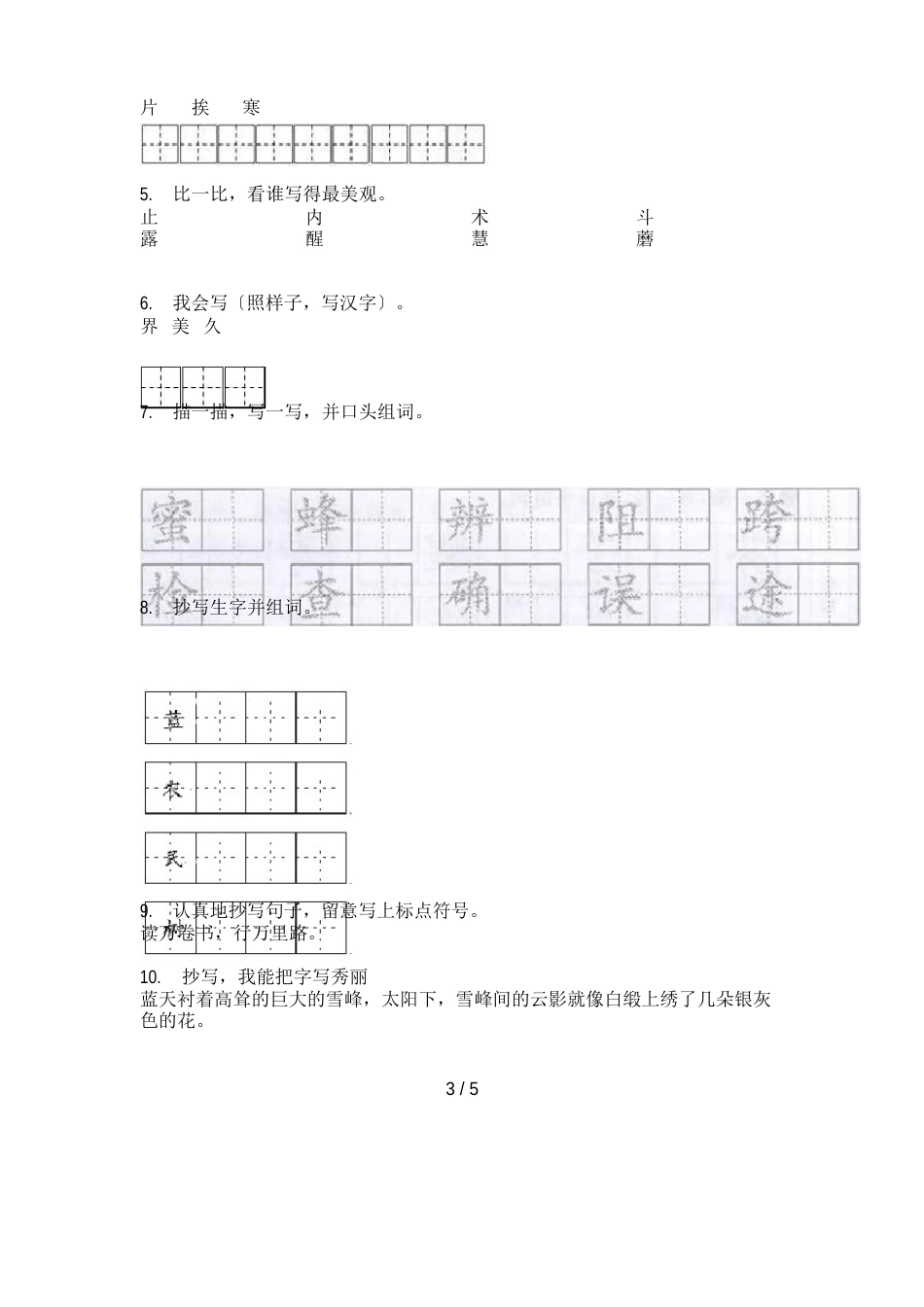 人教版二年级语文上册期末必考题_第3页