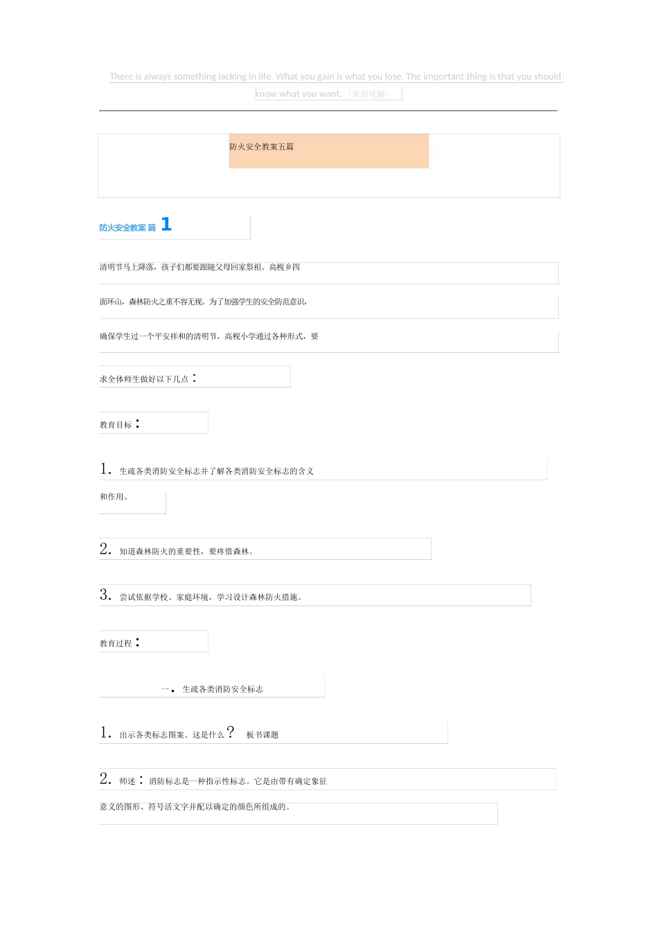 防火安全教案五篇_第1页