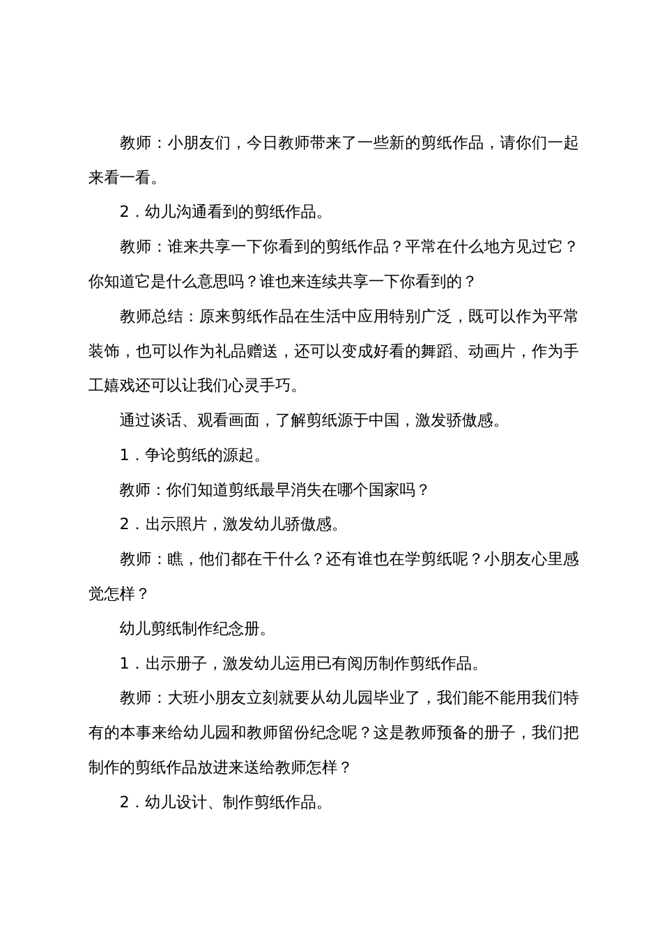 大班社会的剪纸艺术教案反思_第2页