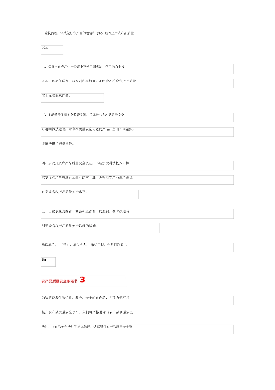 农产品质量安全承诺书_第2页