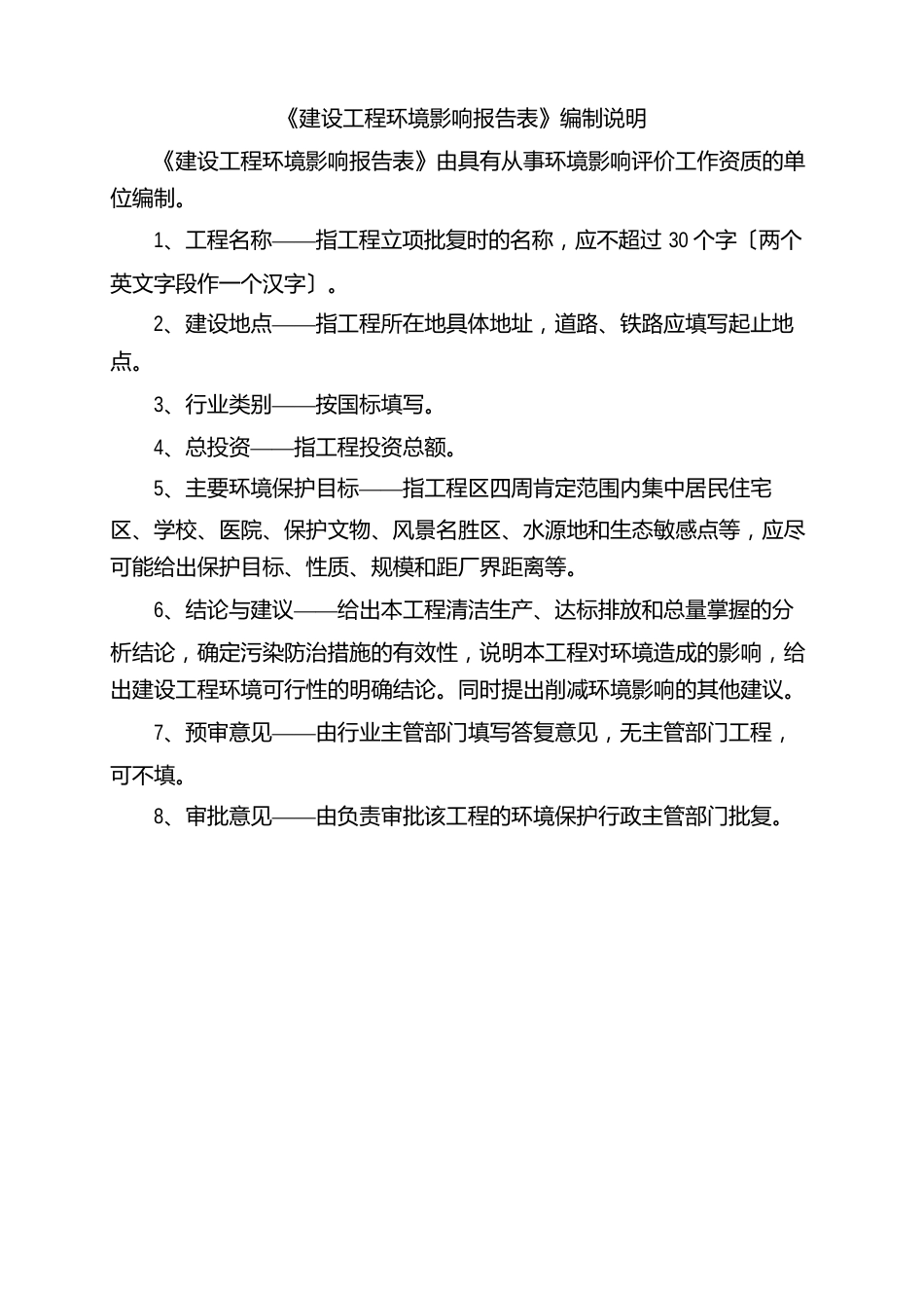 有机肥厂环境影响评价报告_第3页