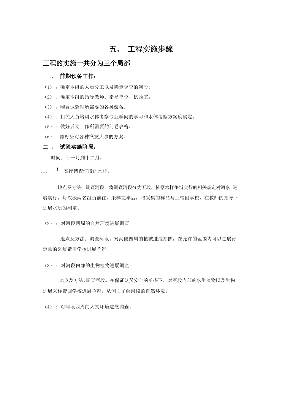 关于成都府南河部分河段的治理策划书_第2页