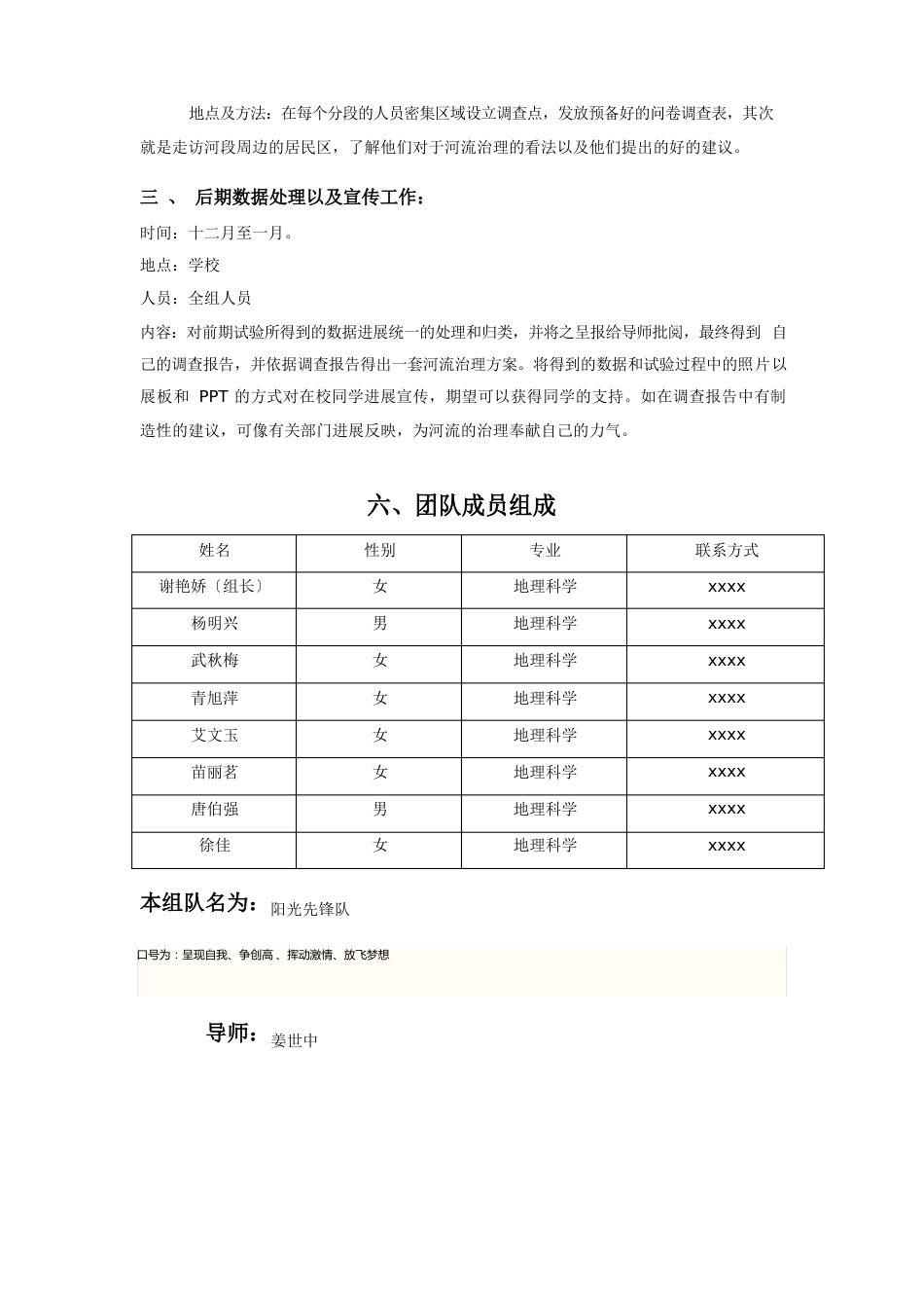 关于成都府南河部分河段的治理策划书_第3页