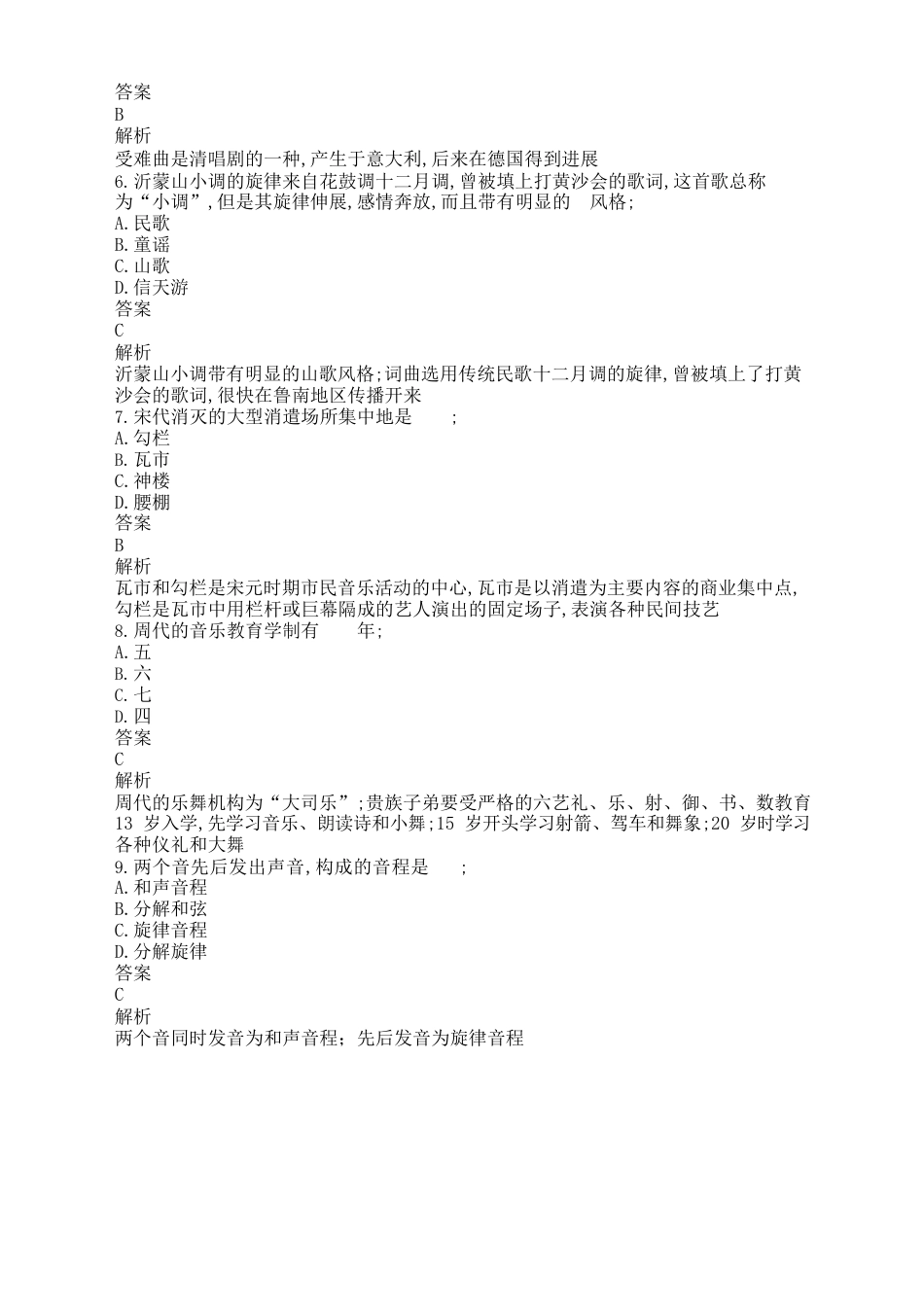 小学音乐教师考试试题_第2页