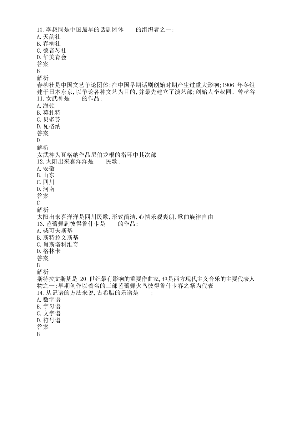 小学音乐教师考试试题_第3页