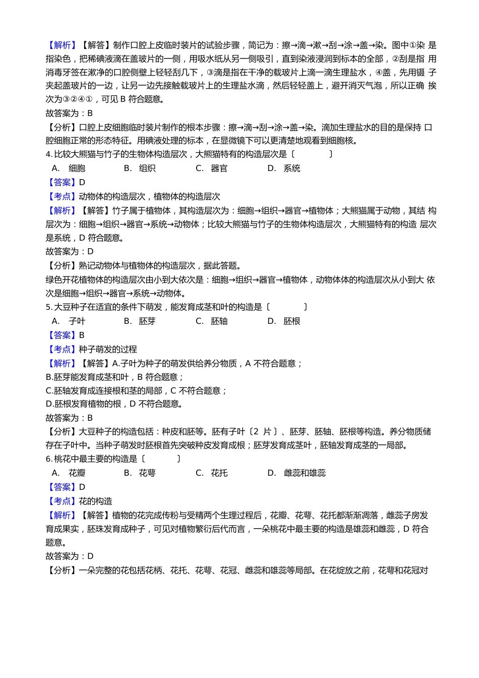 辽宁省沈阳市2023年中考生物真题试题(含解析)_第2页