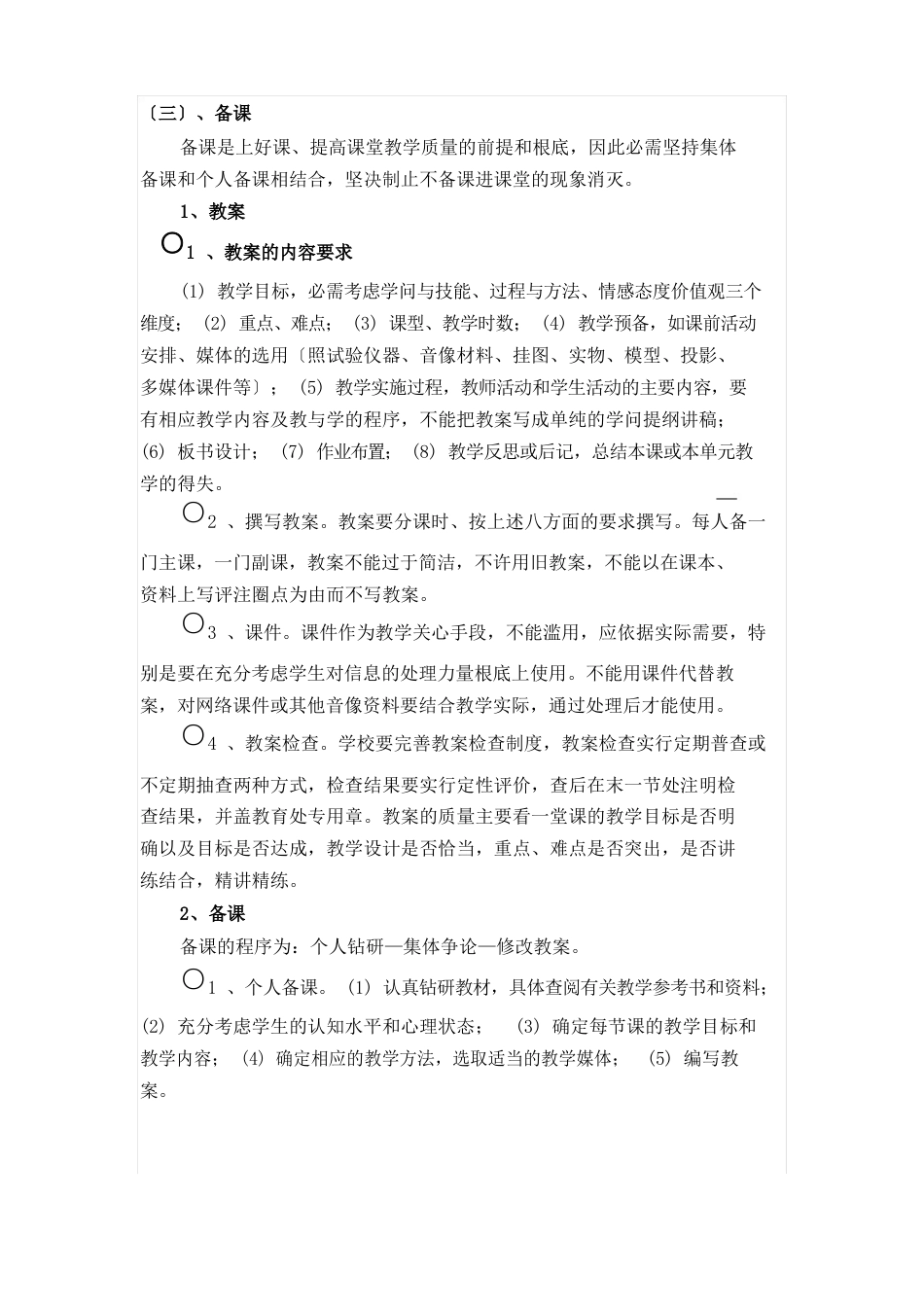 加强教学管理制度_第3页