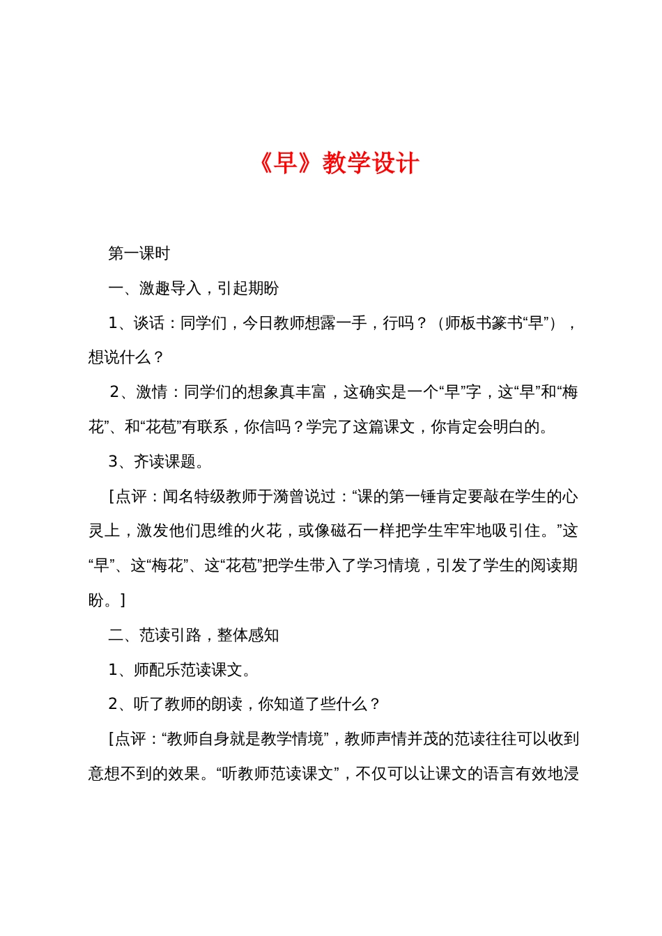 《早》教学设计_第1页