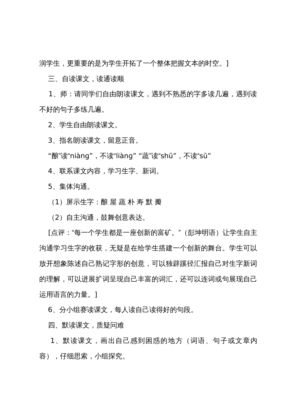 《早》教学设计_第2页