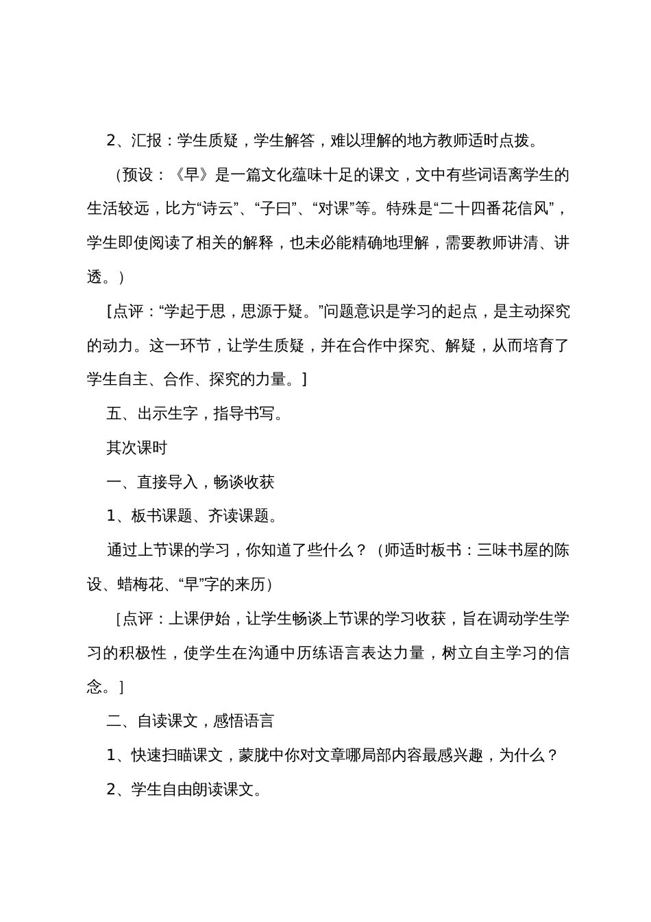 《早》教学设计_第3页