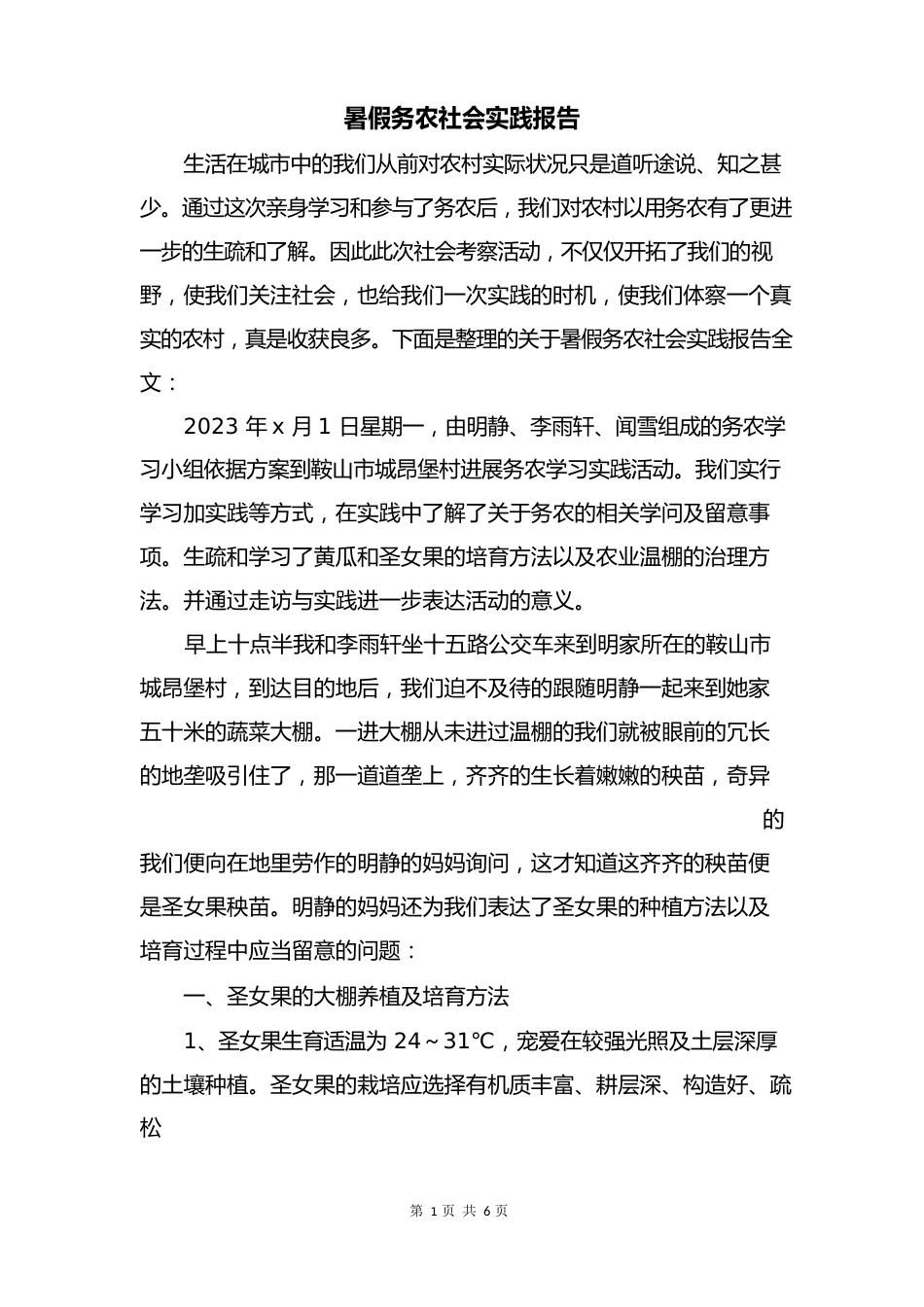 暑假务农社会实践报告_第2页