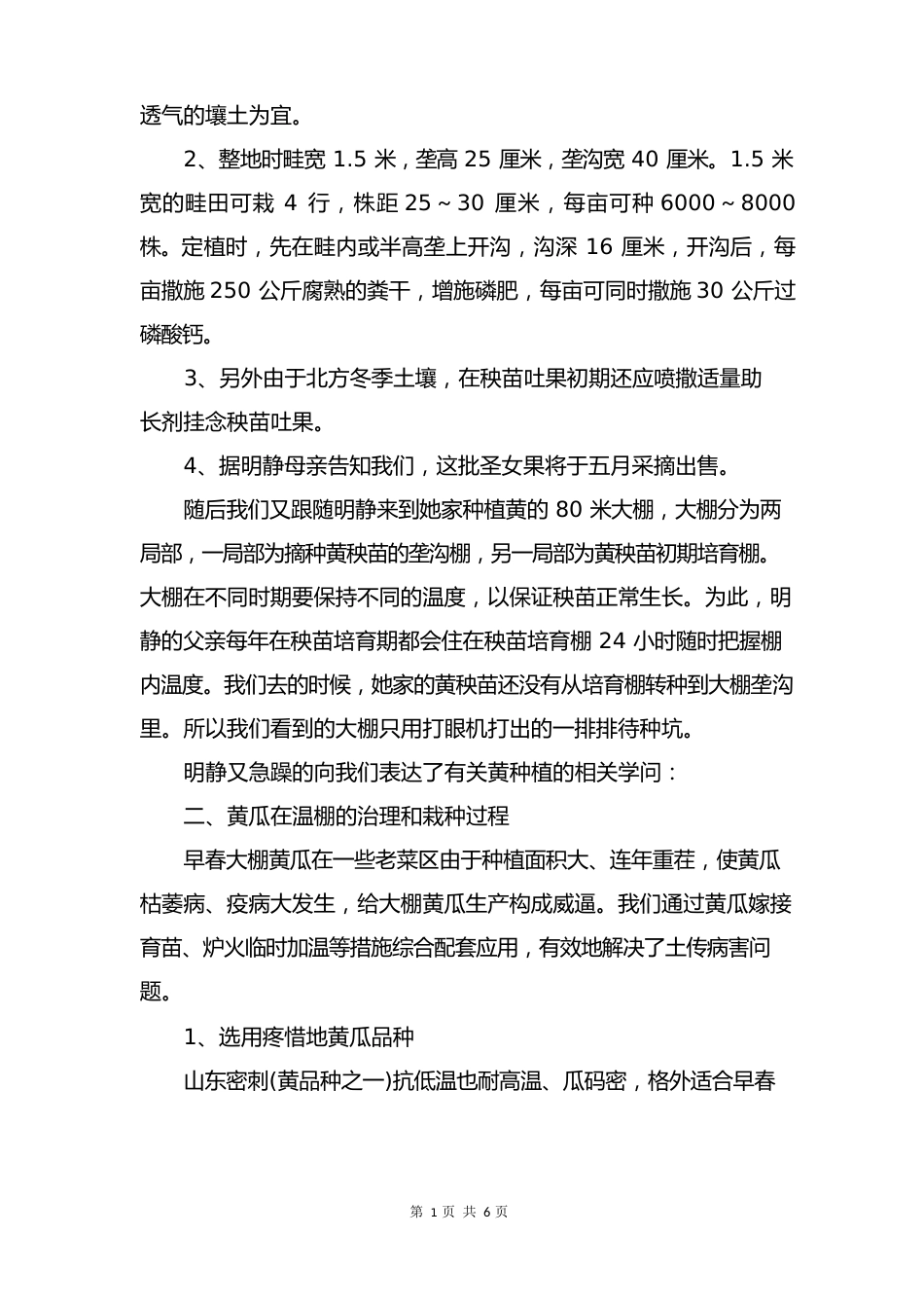 暑假务农社会实践报告_第3页