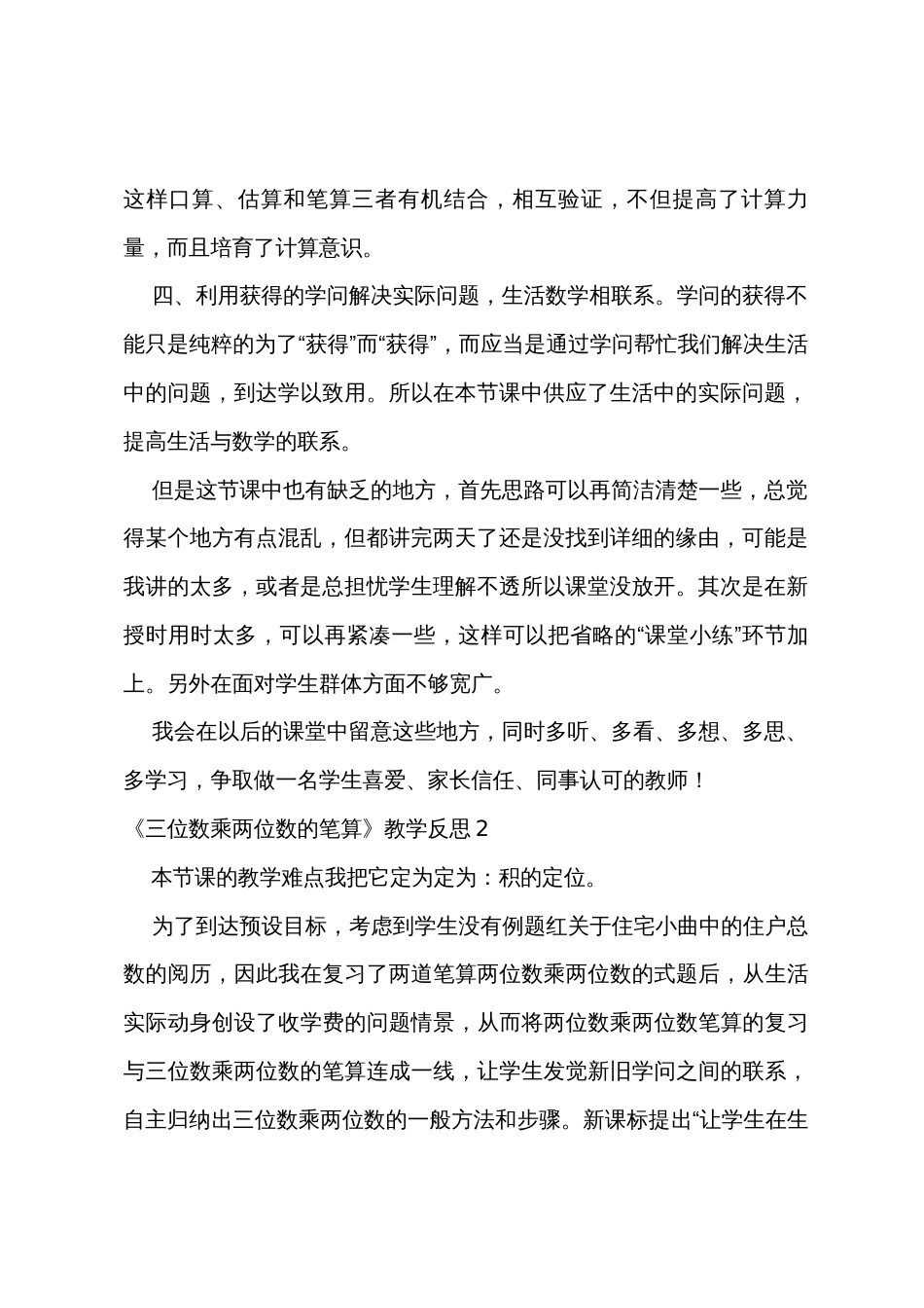 《三位数乘两位数的笔算》教学反思_第2页
