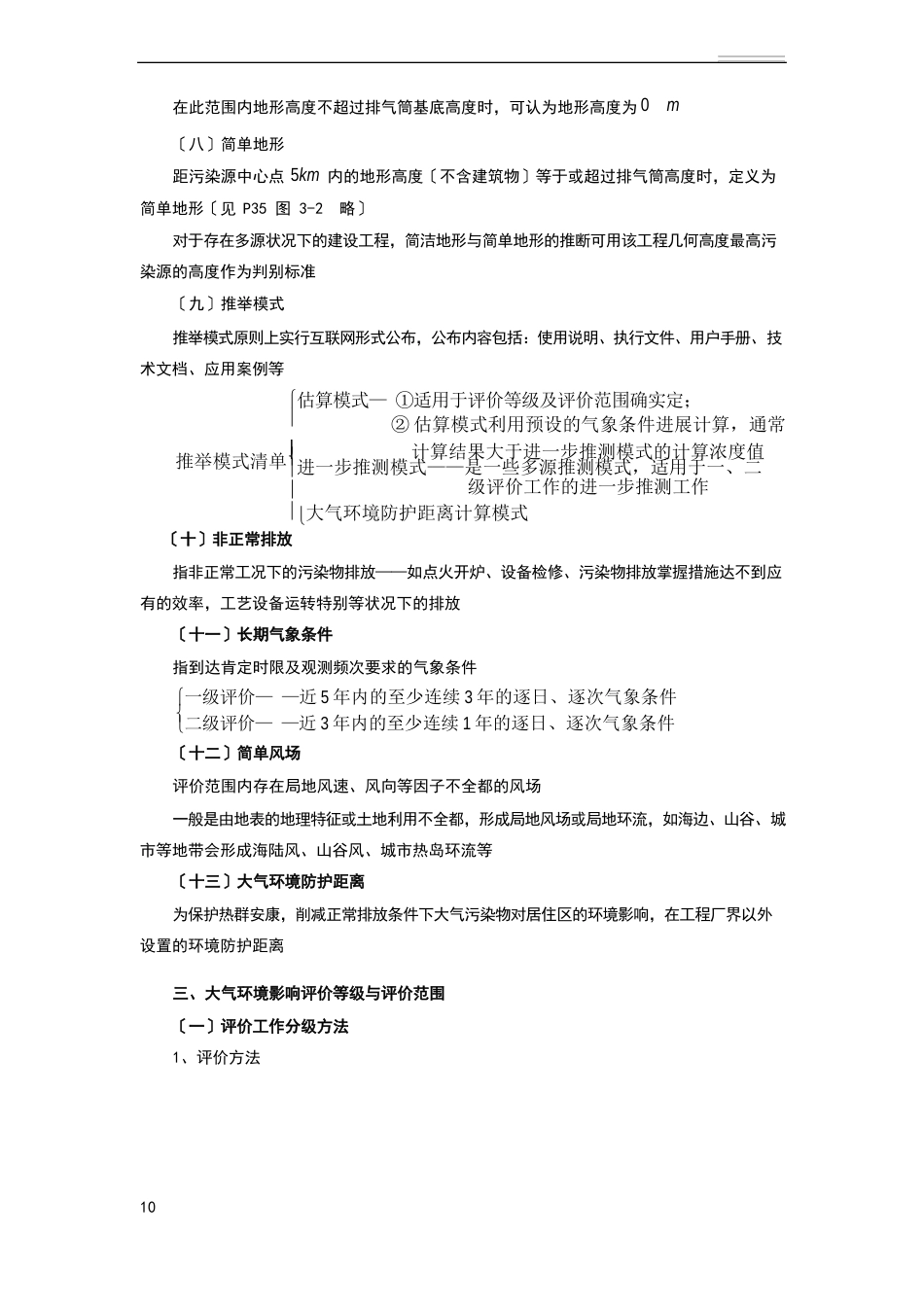 大气环境影响评价技术导则与相关大气环境标准_第2页