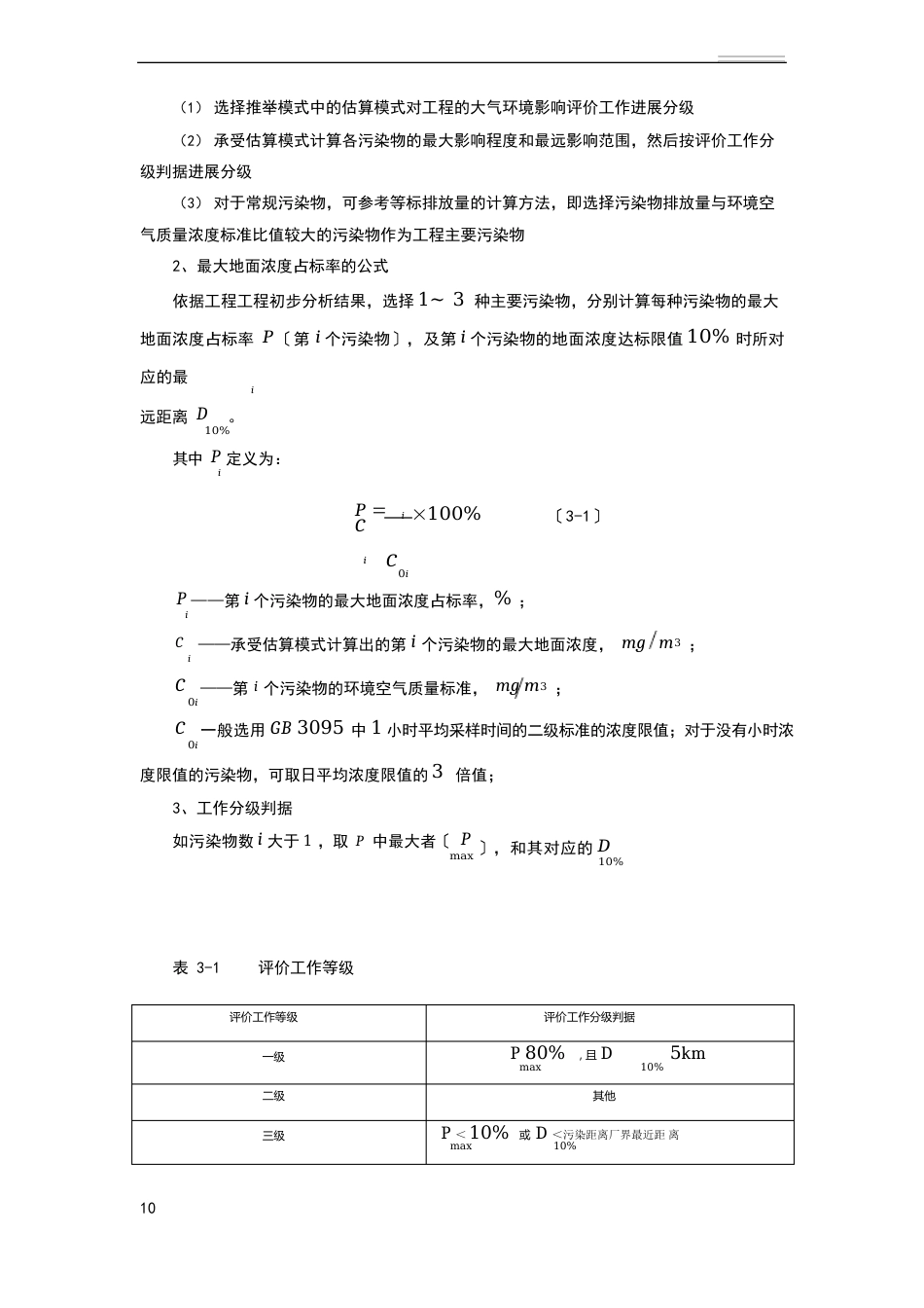 大气环境影响评价技术导则与相关大气环境标准_第3页