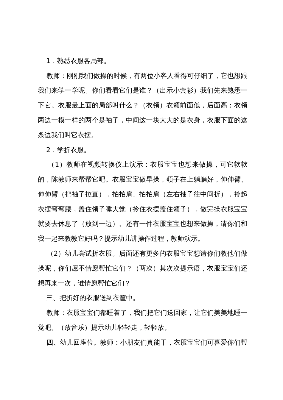 幼儿园小班社会教案《我帮衣服做早操》_第2页