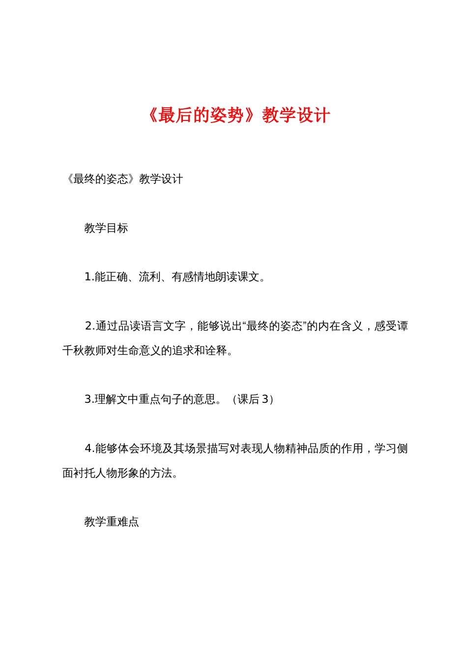 《最后的姿势》教学设计_第1页