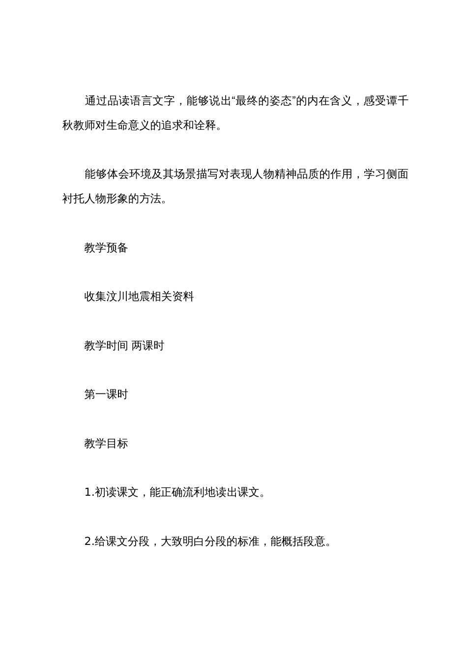 《最后的姿势》教学设计_第2页
