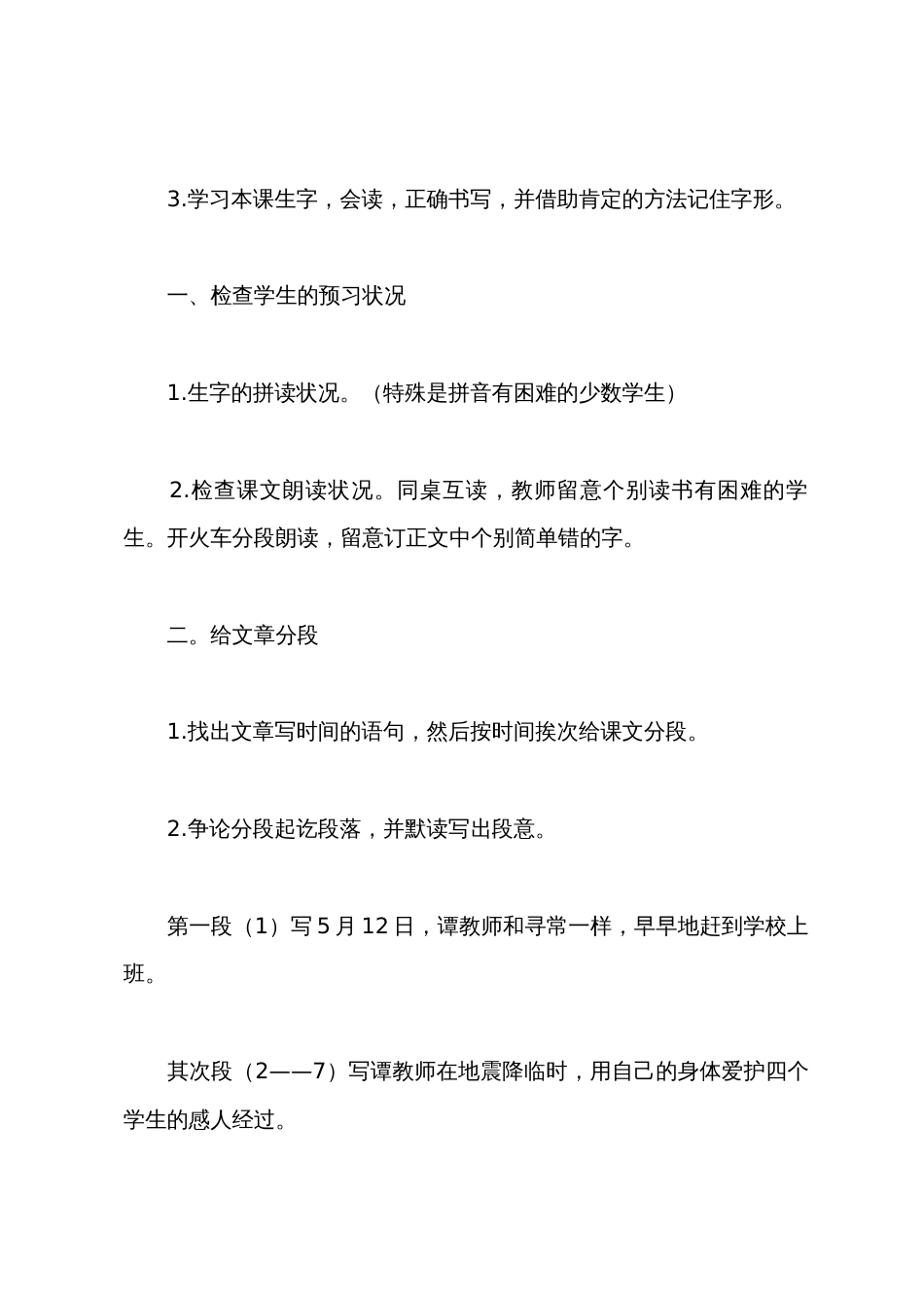 《最后的姿势》教学设计_第3页