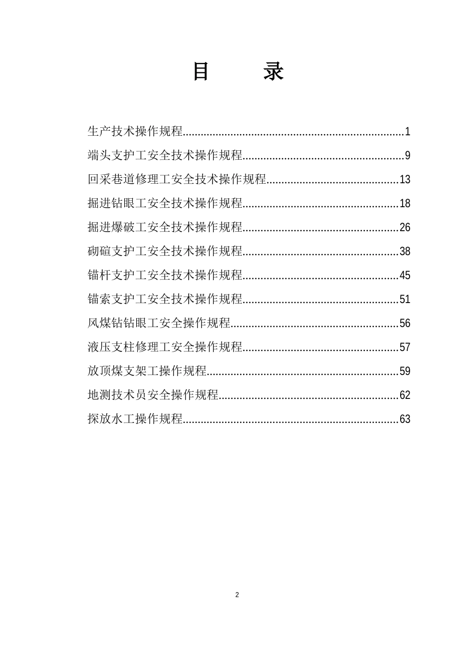 生产技术操作规程_第2页