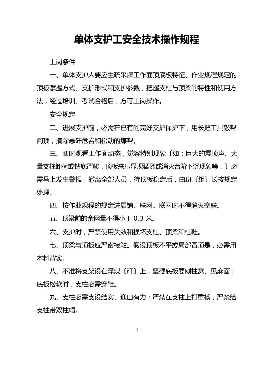 生产技术操作规程_第3页