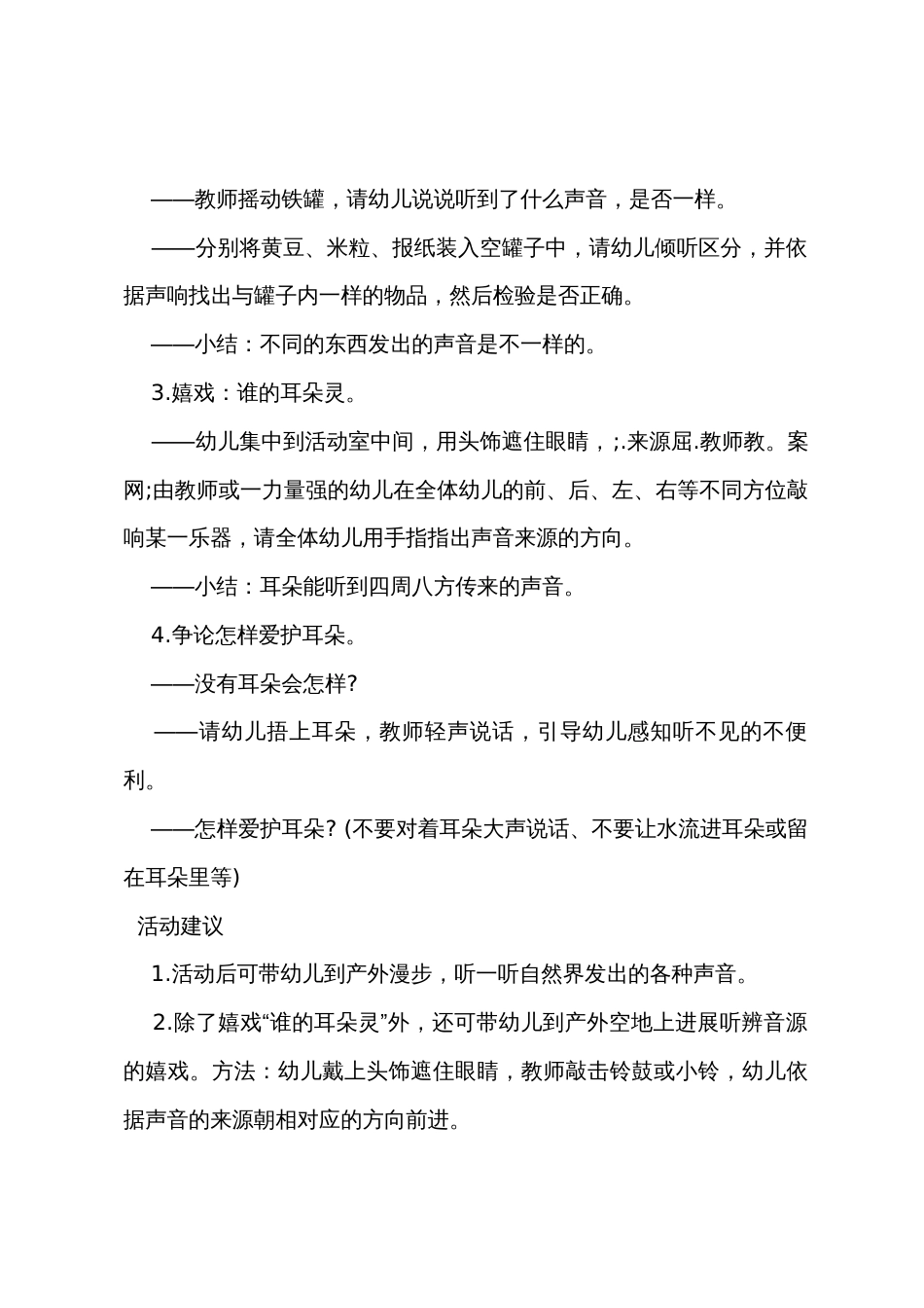 小班科学优质课教案及教学反思《谁的耳朵灵》_第2页