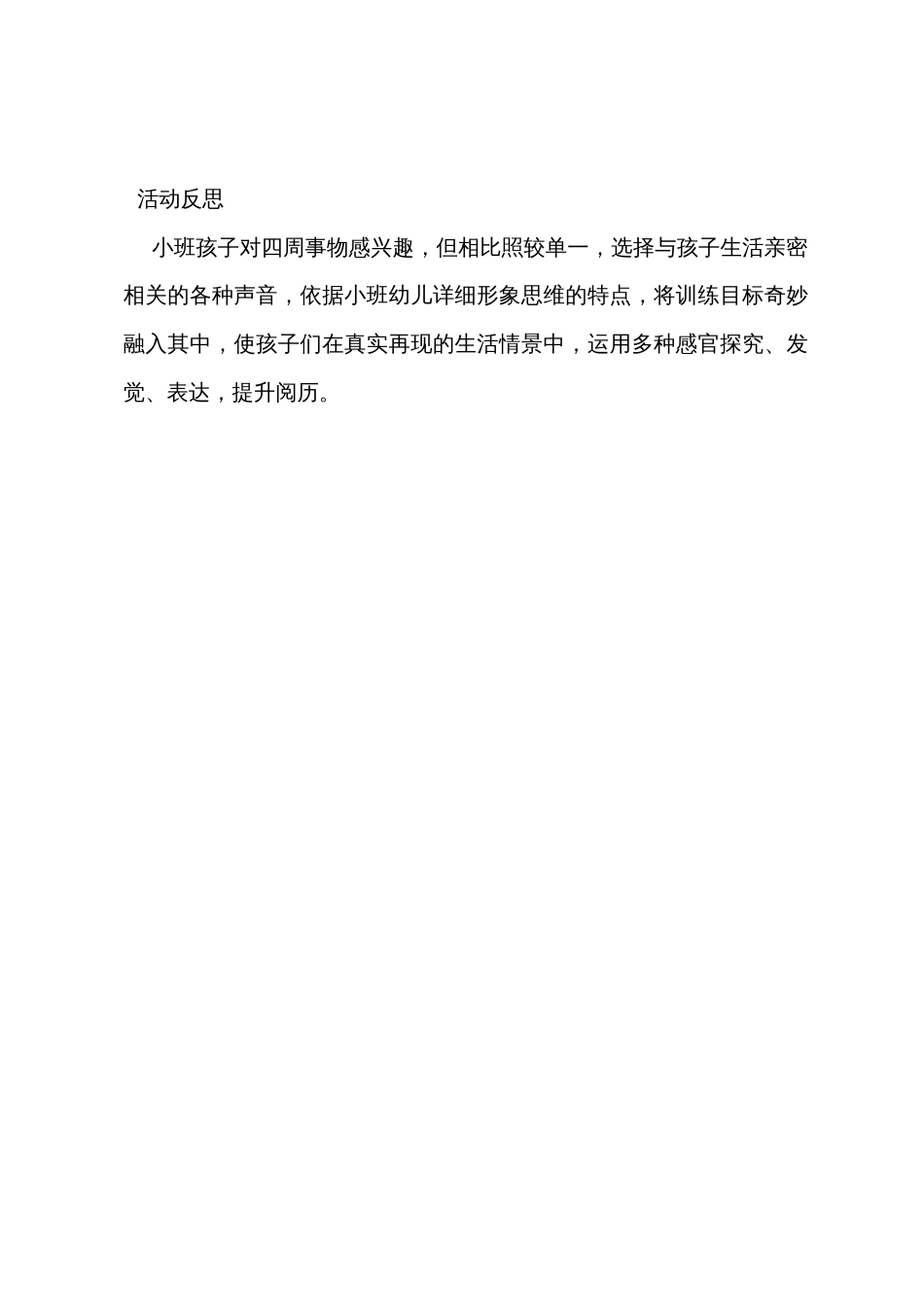 小班科学优质课教案及教学反思《谁的耳朵灵》_第3页