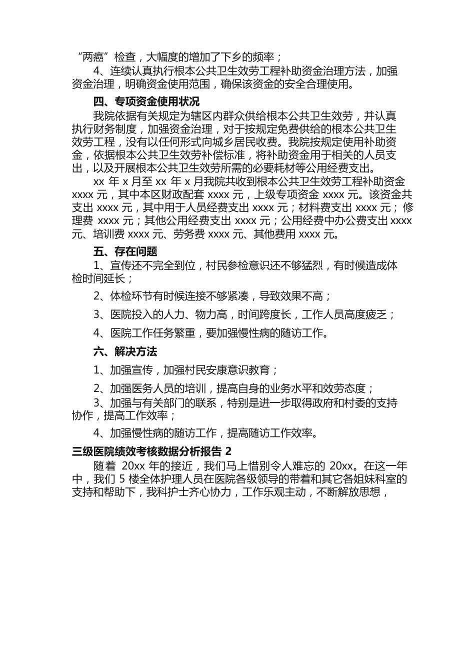 三级医院绩效考核数据分析报告范文_第3页