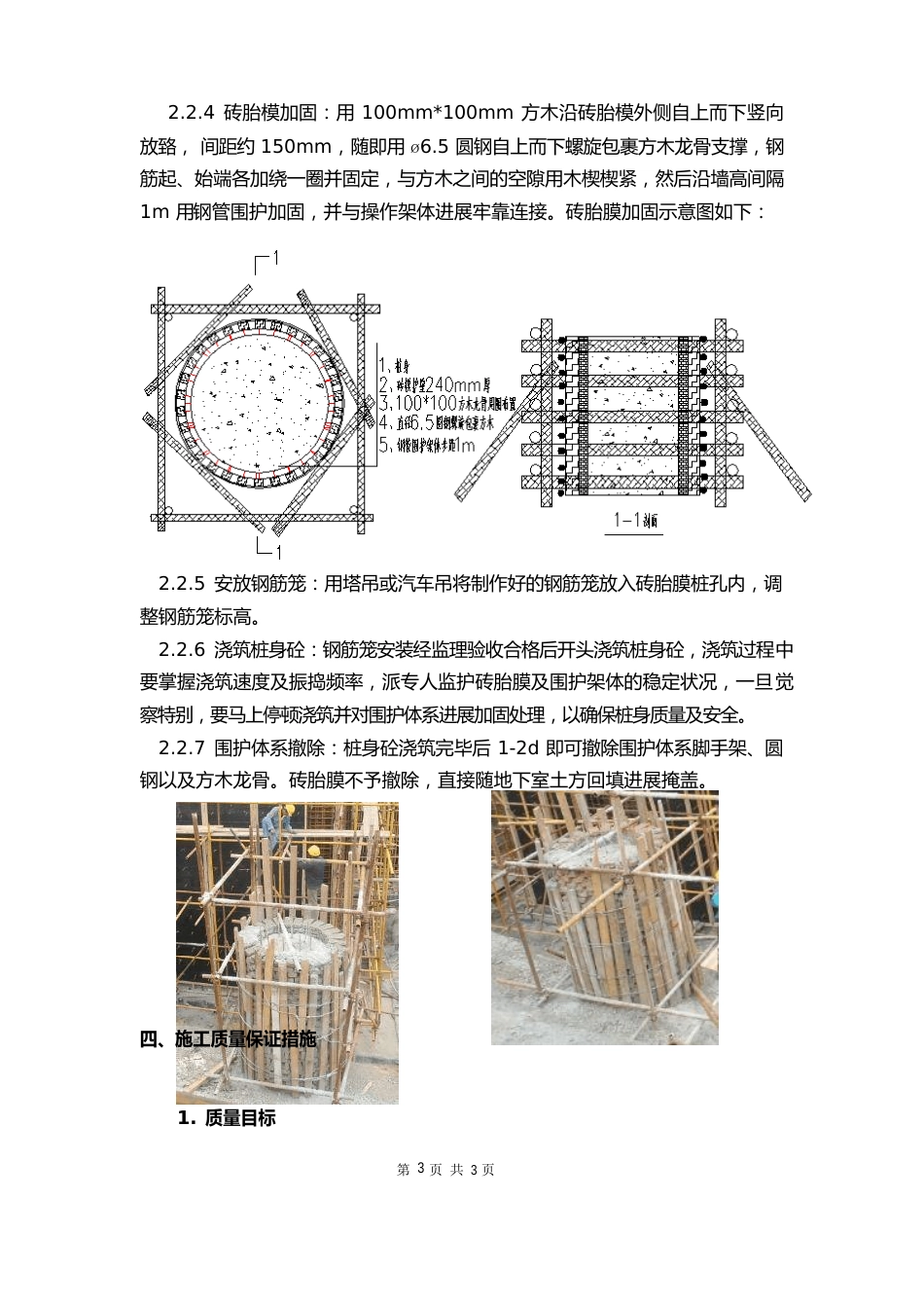 挖孔桩砖胎模支护施工技术总结_第3页