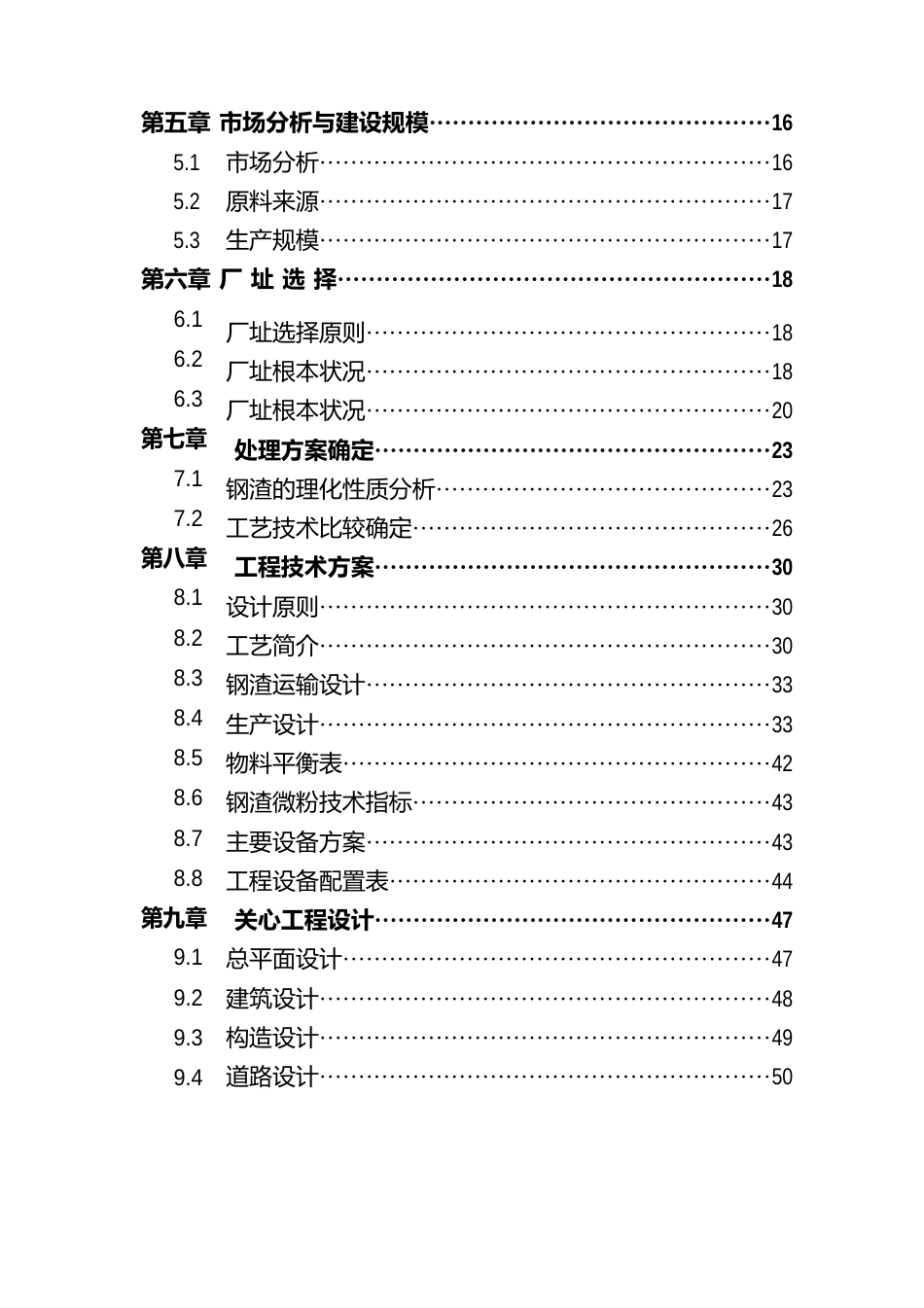 钢渣资源化综合利用建设项目可行性论证报告_第2页