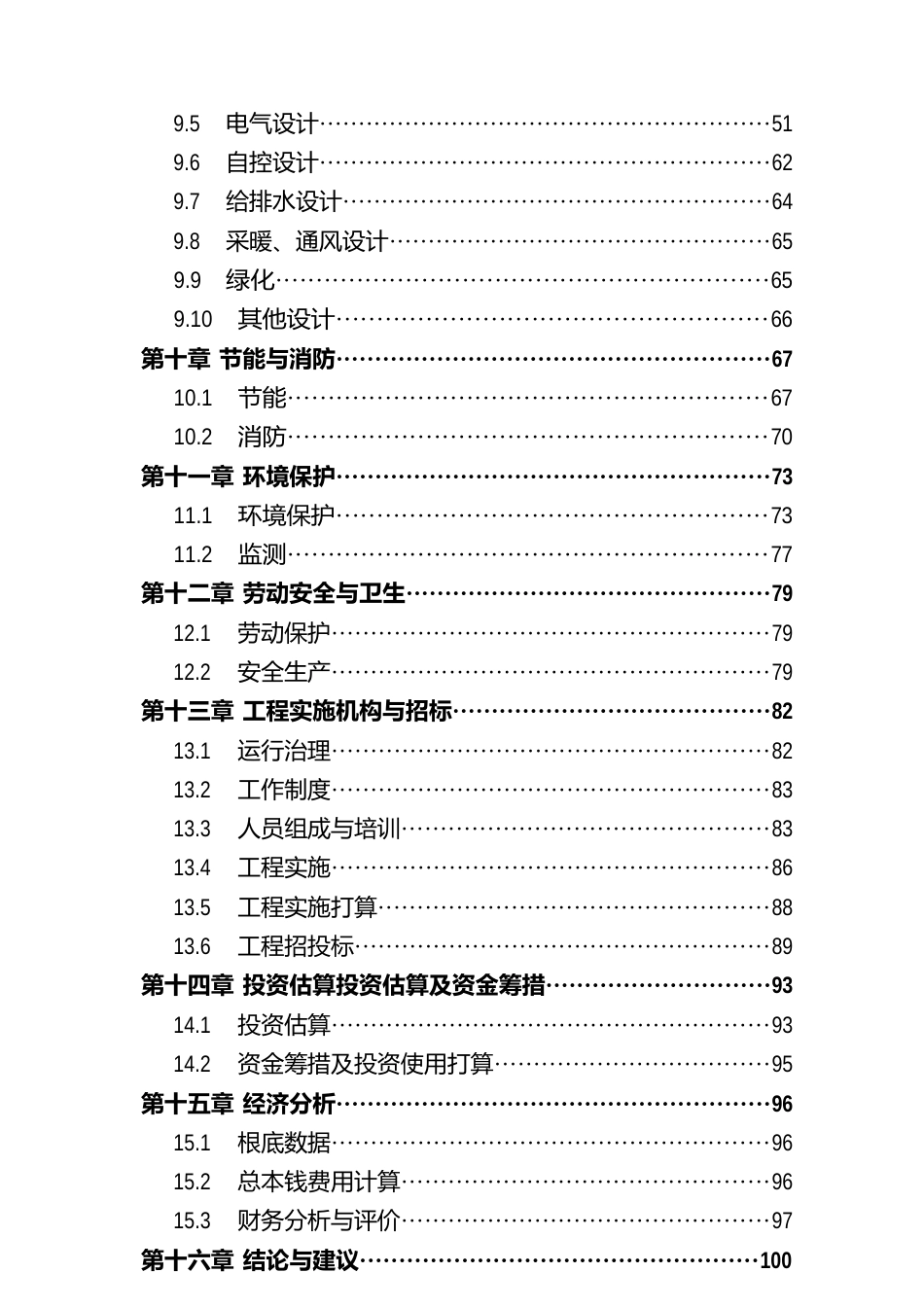 钢渣资源化综合利用建设项目可行性论证报告_第3页