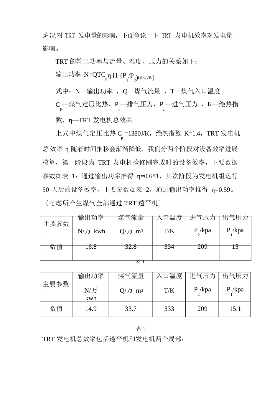 高炉TRT发电量分析_第3页