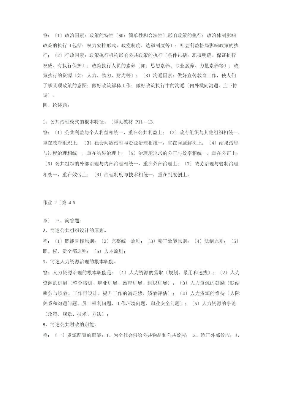 公共管理学答案_第2页