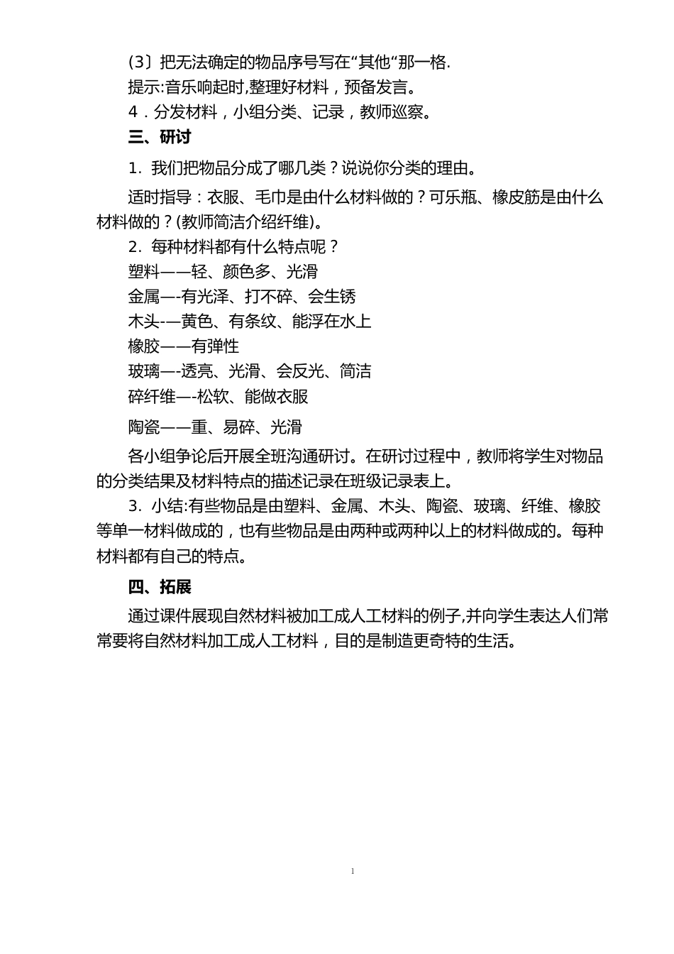 二年级科学上册第二单元教案_第3页