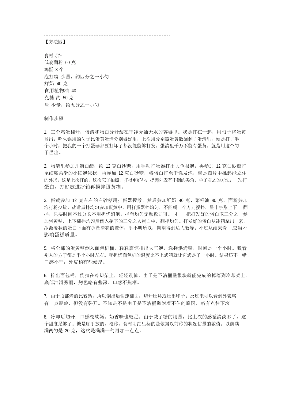 面包机做蛋糕的六个方法_第3页