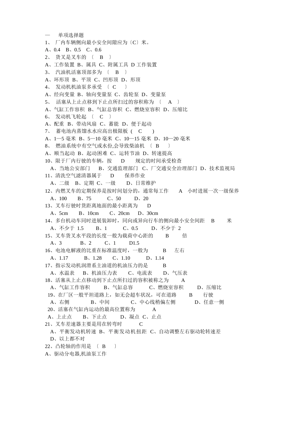 叉车操作工培训参考试题_第1页