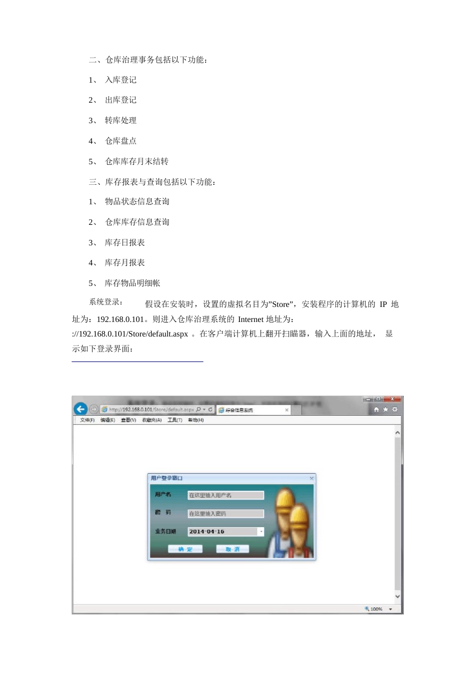仓库管理系统使用手册_第2页