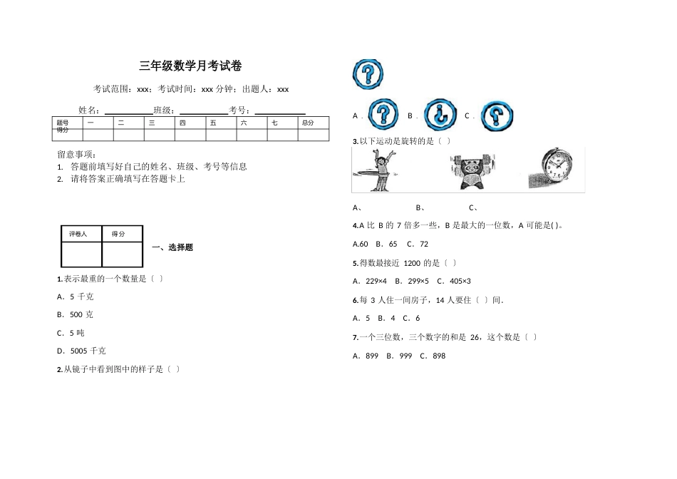 三年级数学月考试卷_第1页